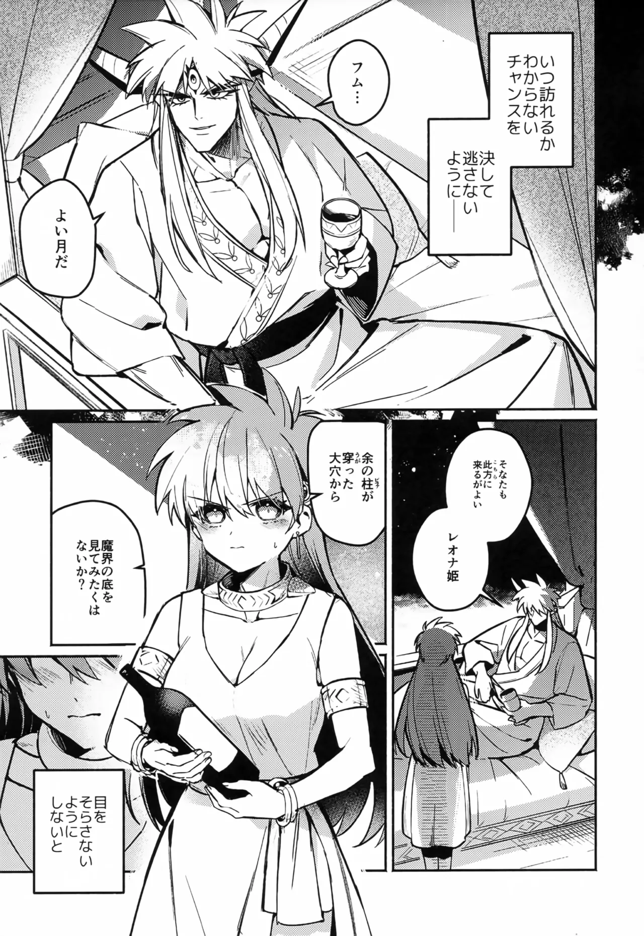 大魔王のささやかな戯れ Page.4