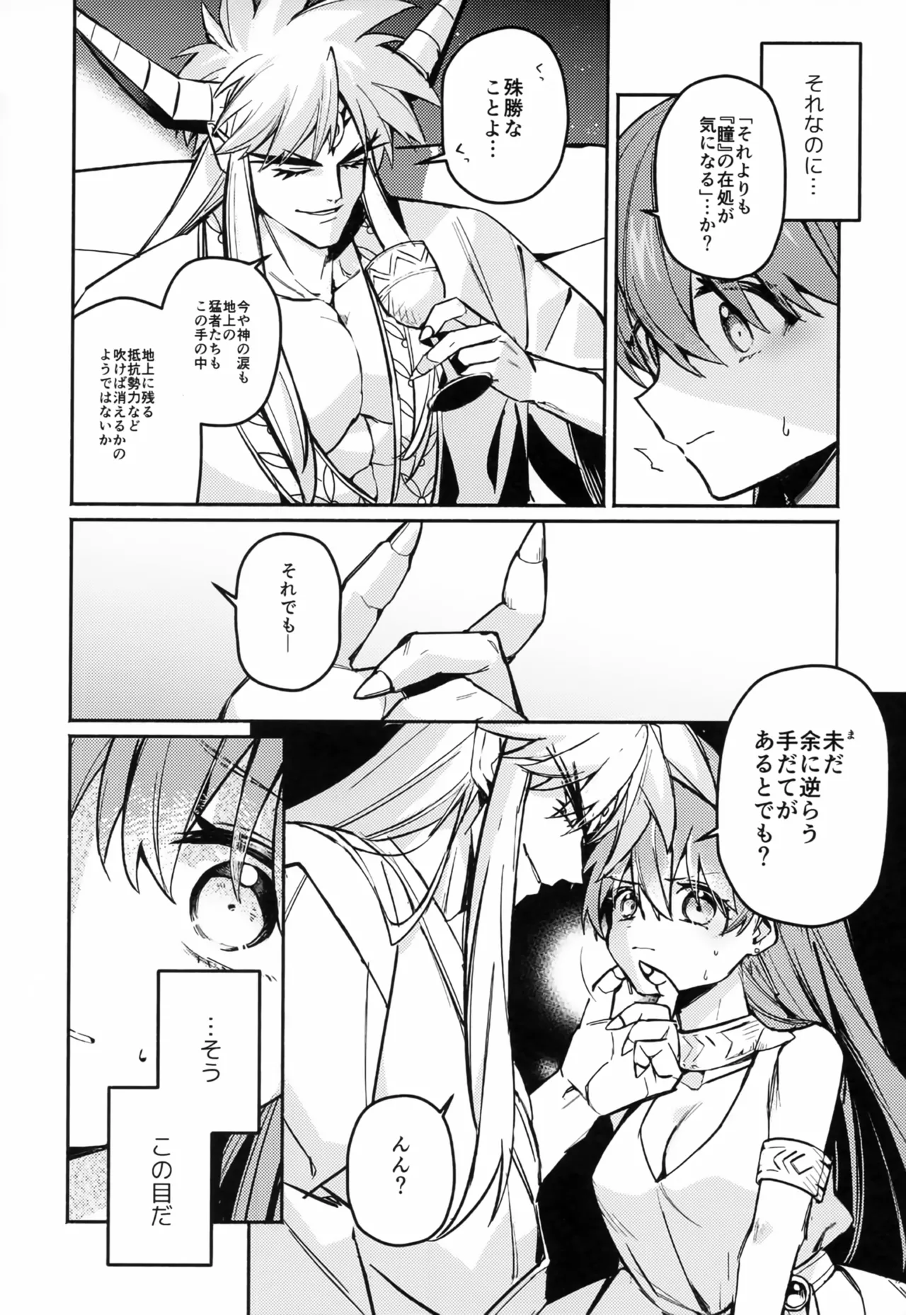大魔王のささやかな戯れ Page.5