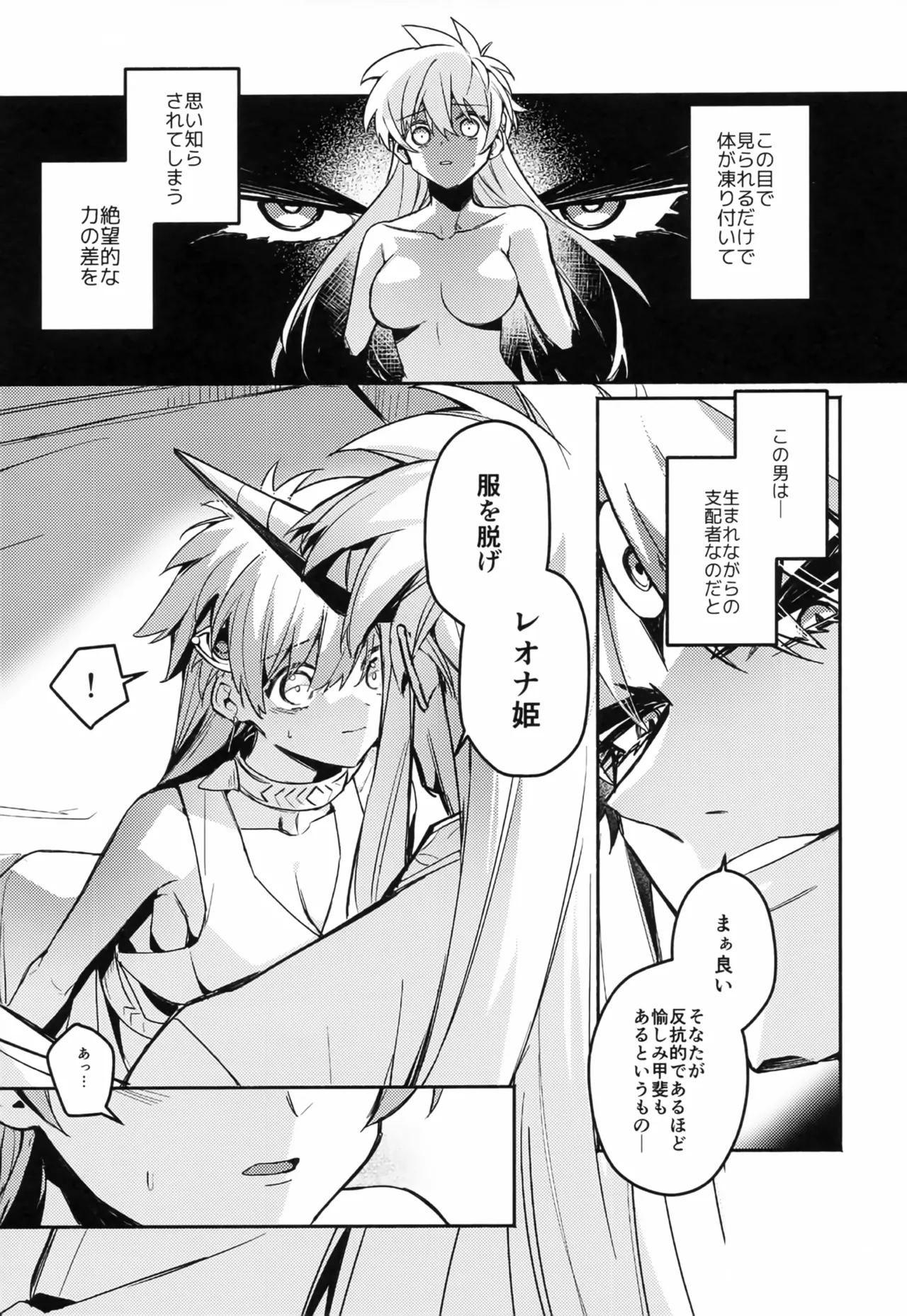 大魔王のささやかな戯れ Page.6