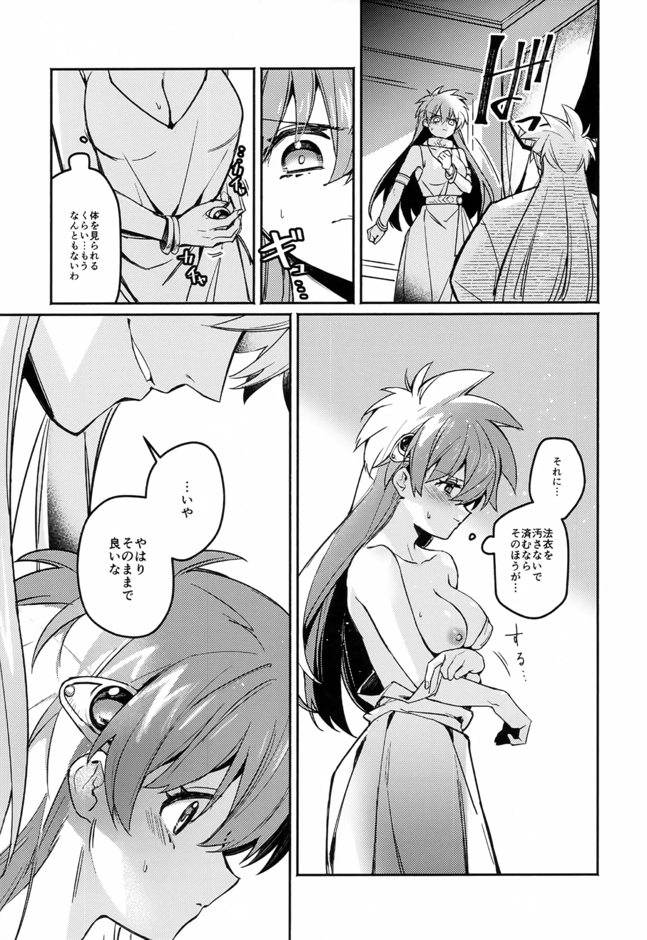 大魔王のささやかな戯れ Page.8