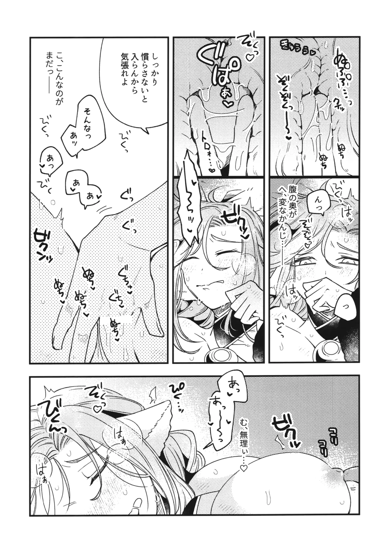 白百合乙女の日常と純情 Page.24