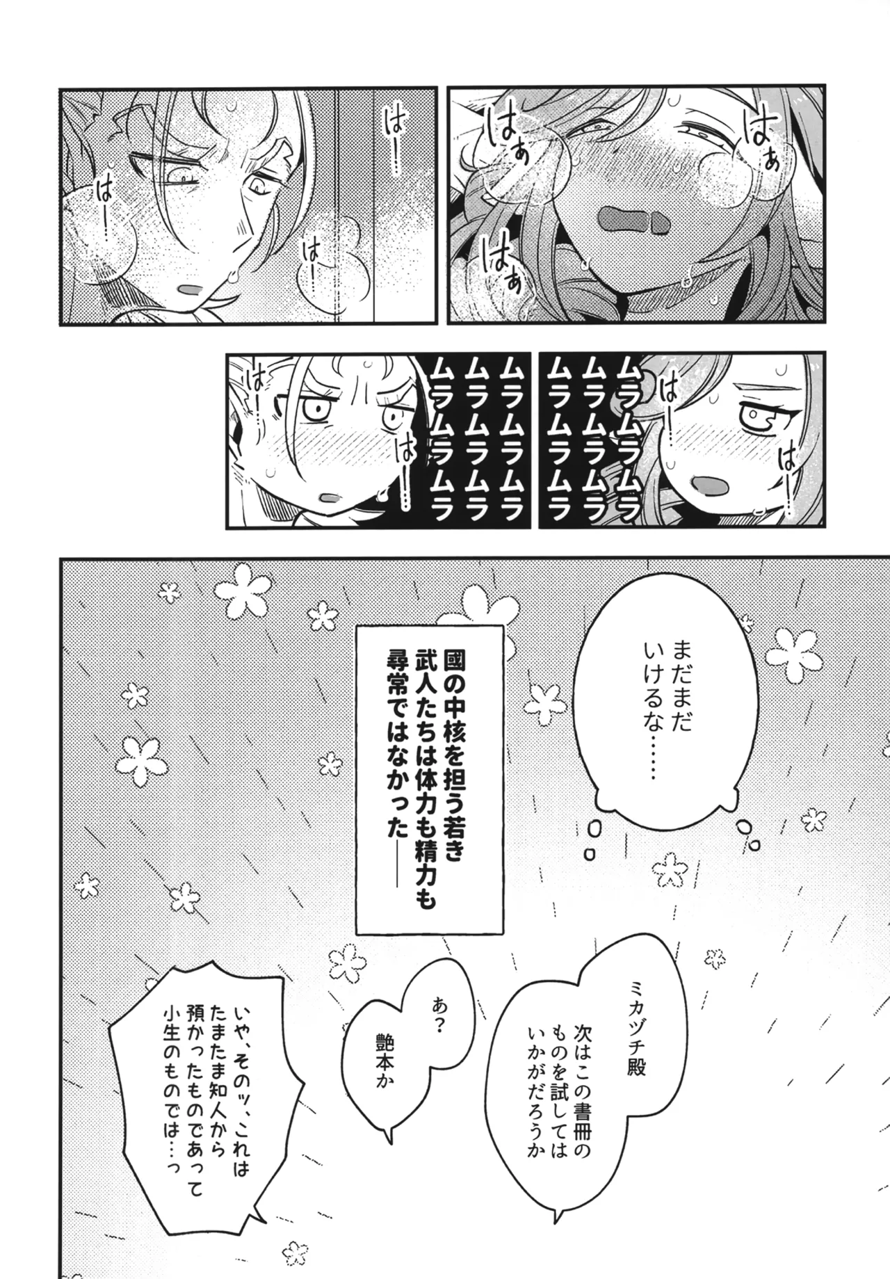 白百合乙女の日常と純情 Page.35