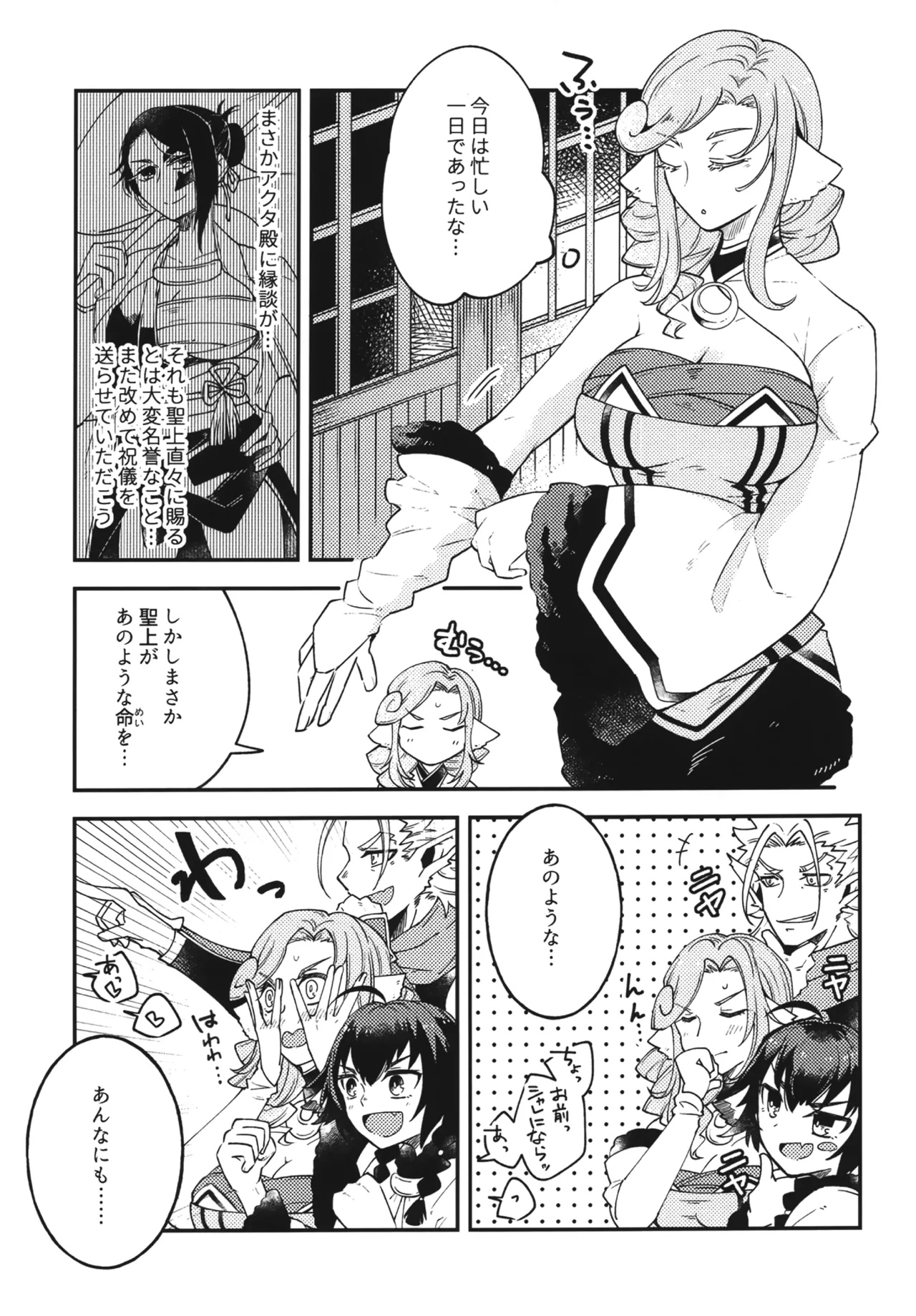 白百合乙女の日常と純情 Page.4