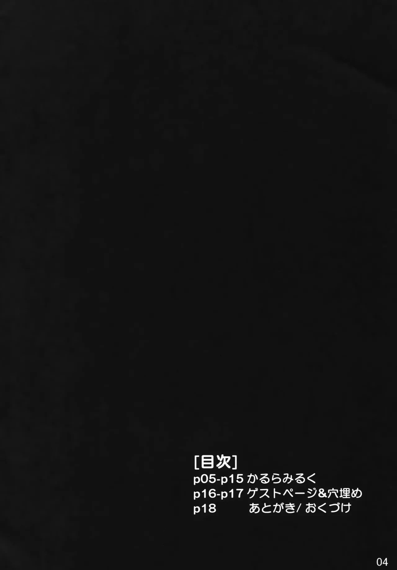 かるらみるく Page.3