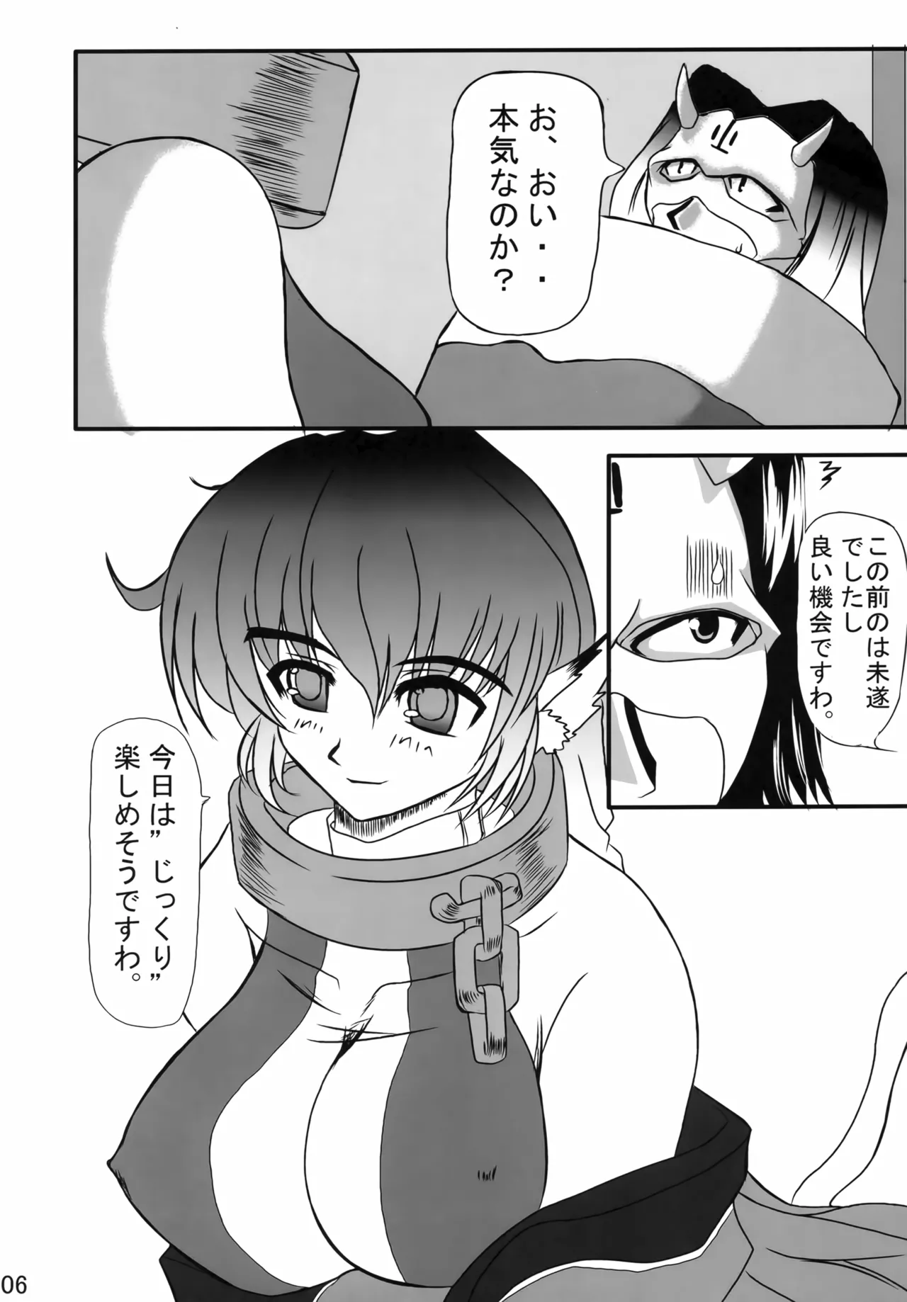 かるらみるく Page.5