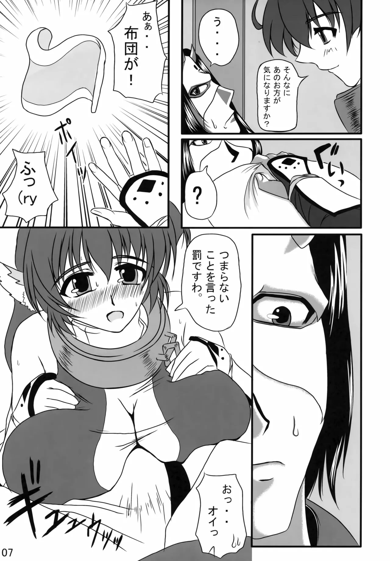 かるらみるく Page.6