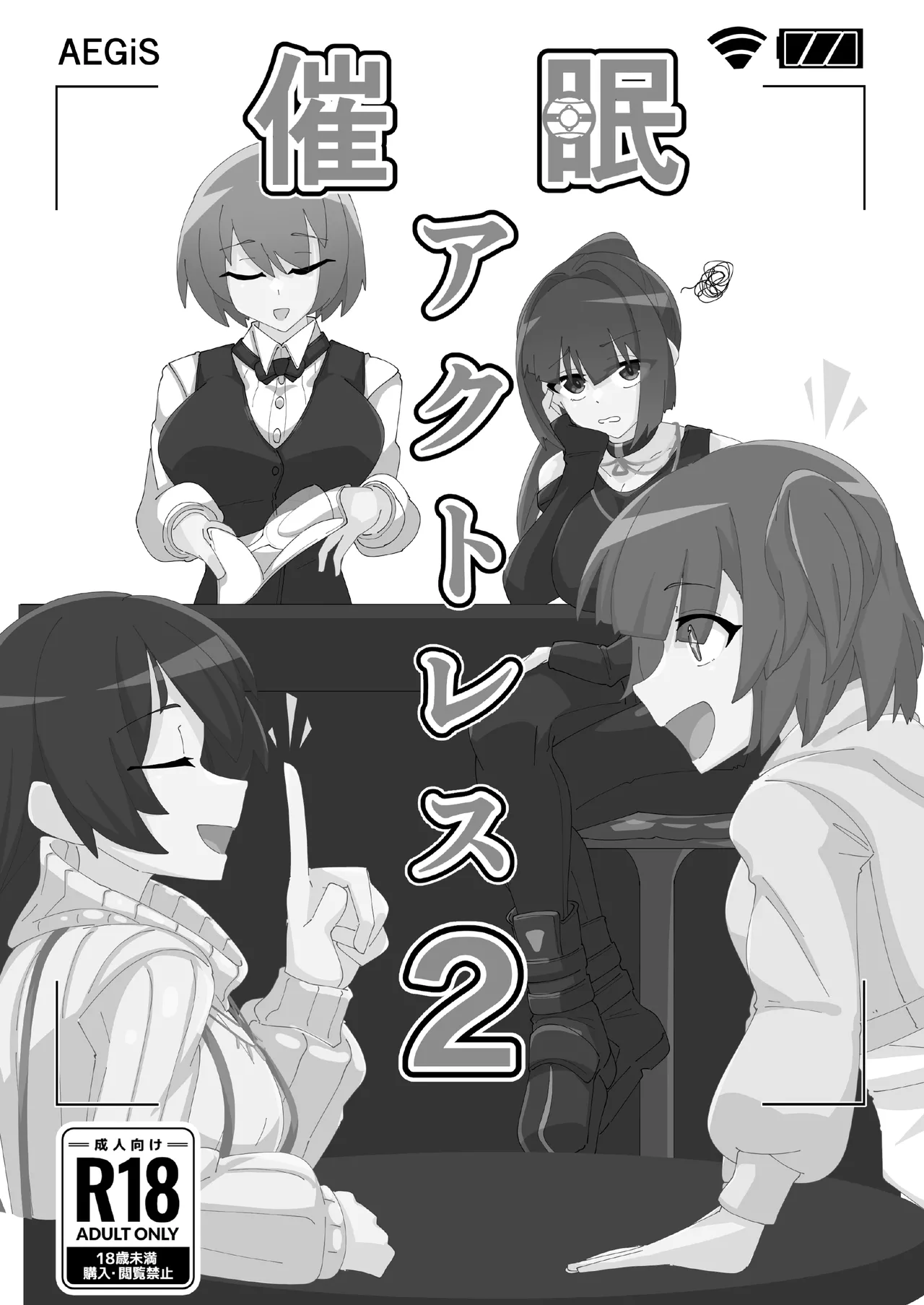 催眠アクトレス 1+2 Page.20
