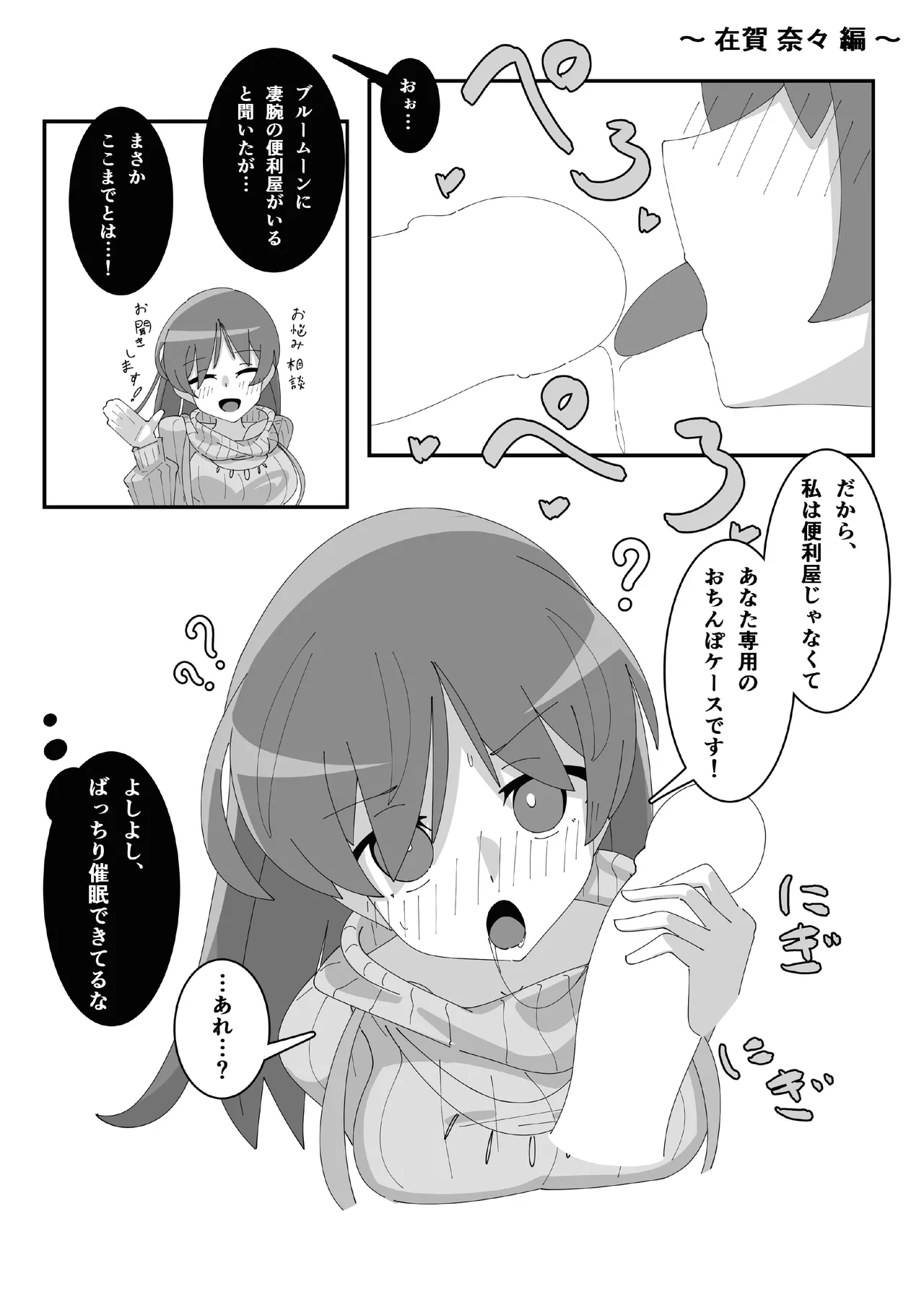 催眠アクトレス 1+2 Page.22