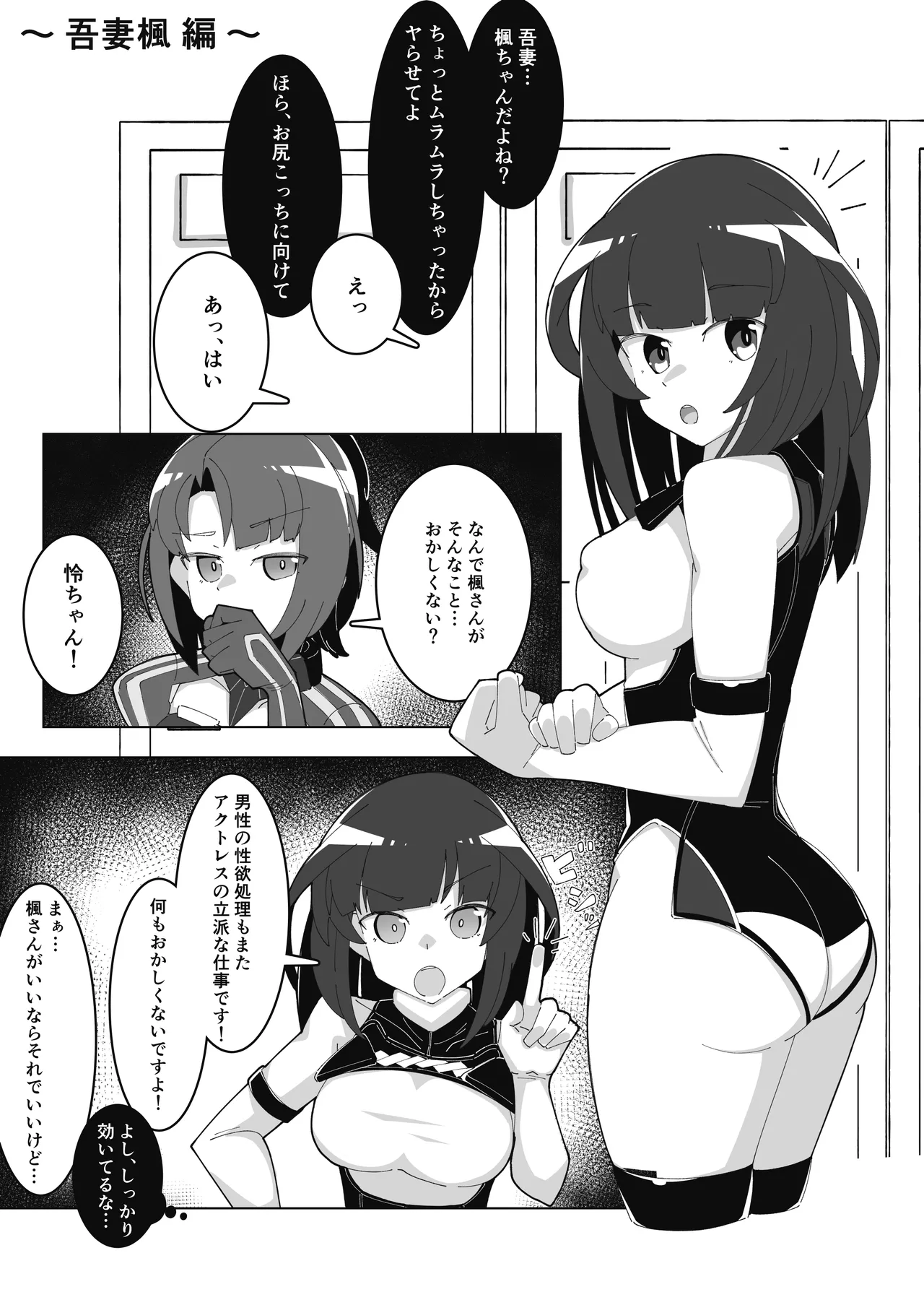 催眠アクトレス 1+2 Page.5