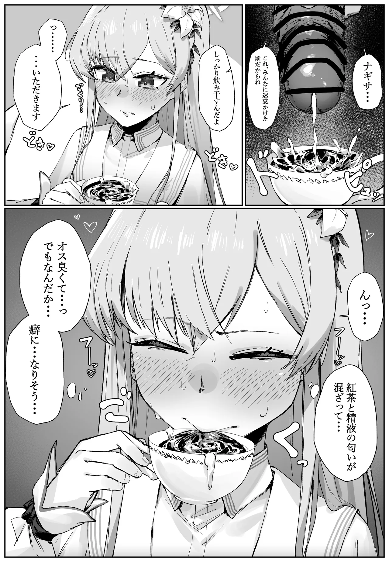 ザー飲をするナギサ ごっくんするつづき