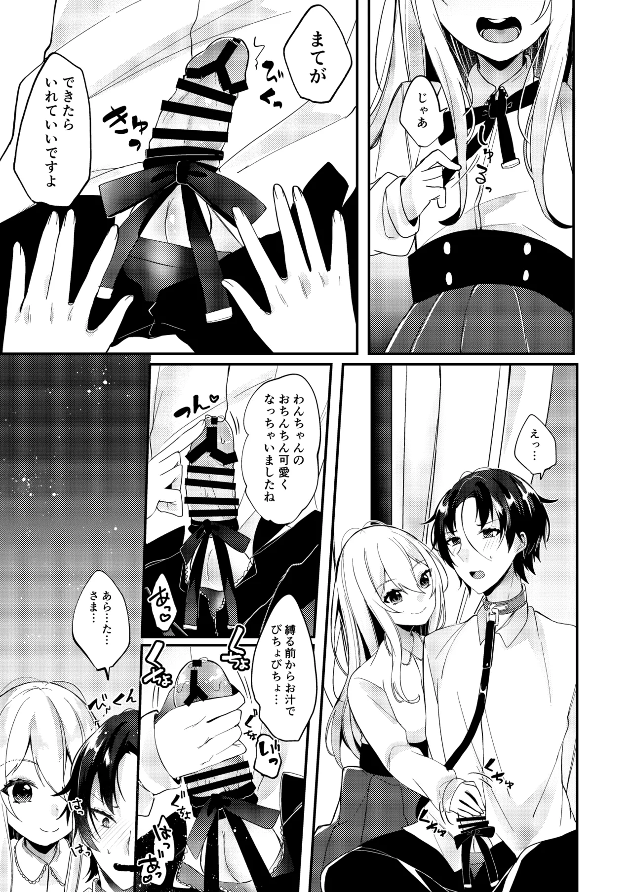 お嬢様くんの犬になりました Page.10