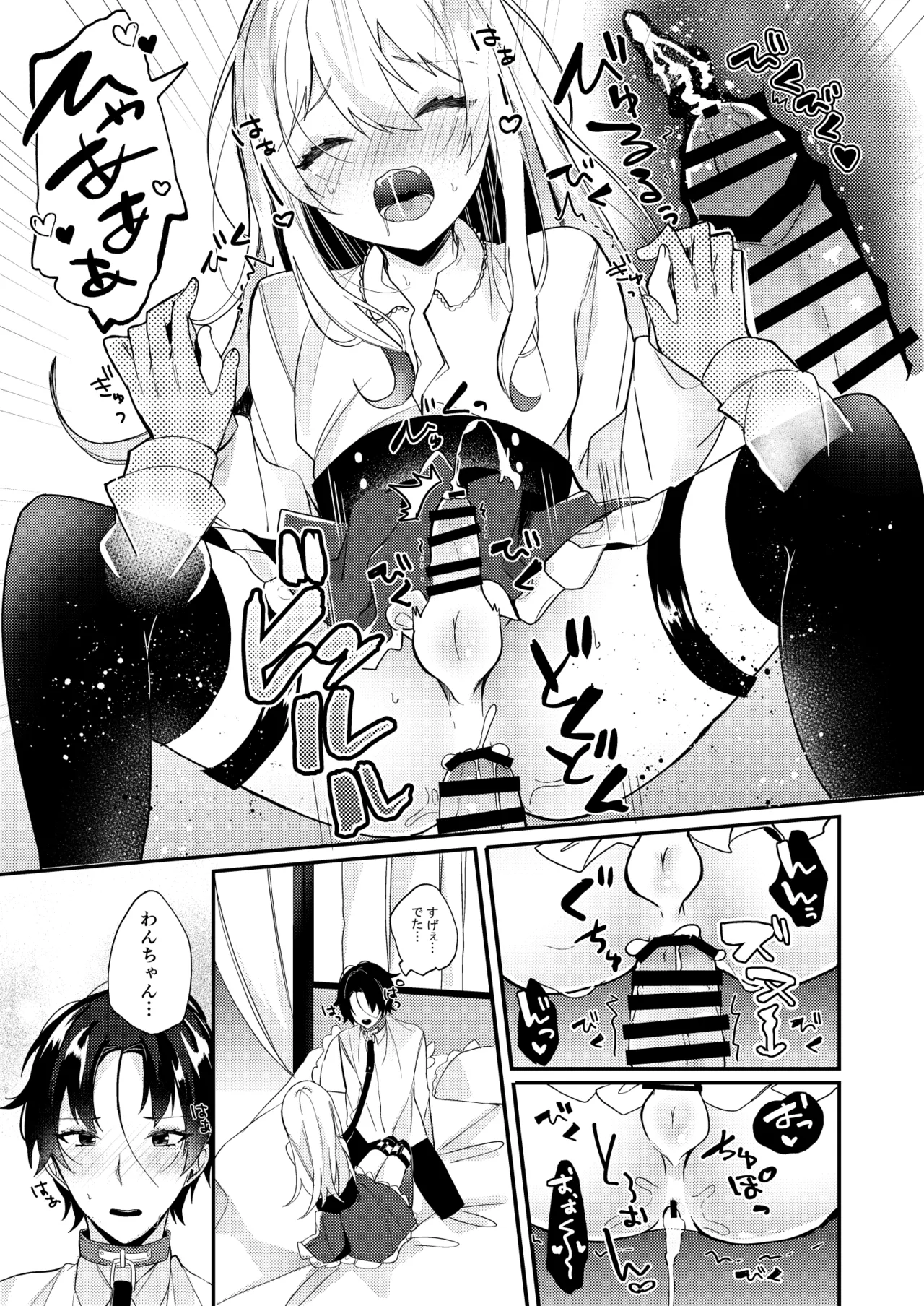 お嬢様くんの犬になりました Page.18