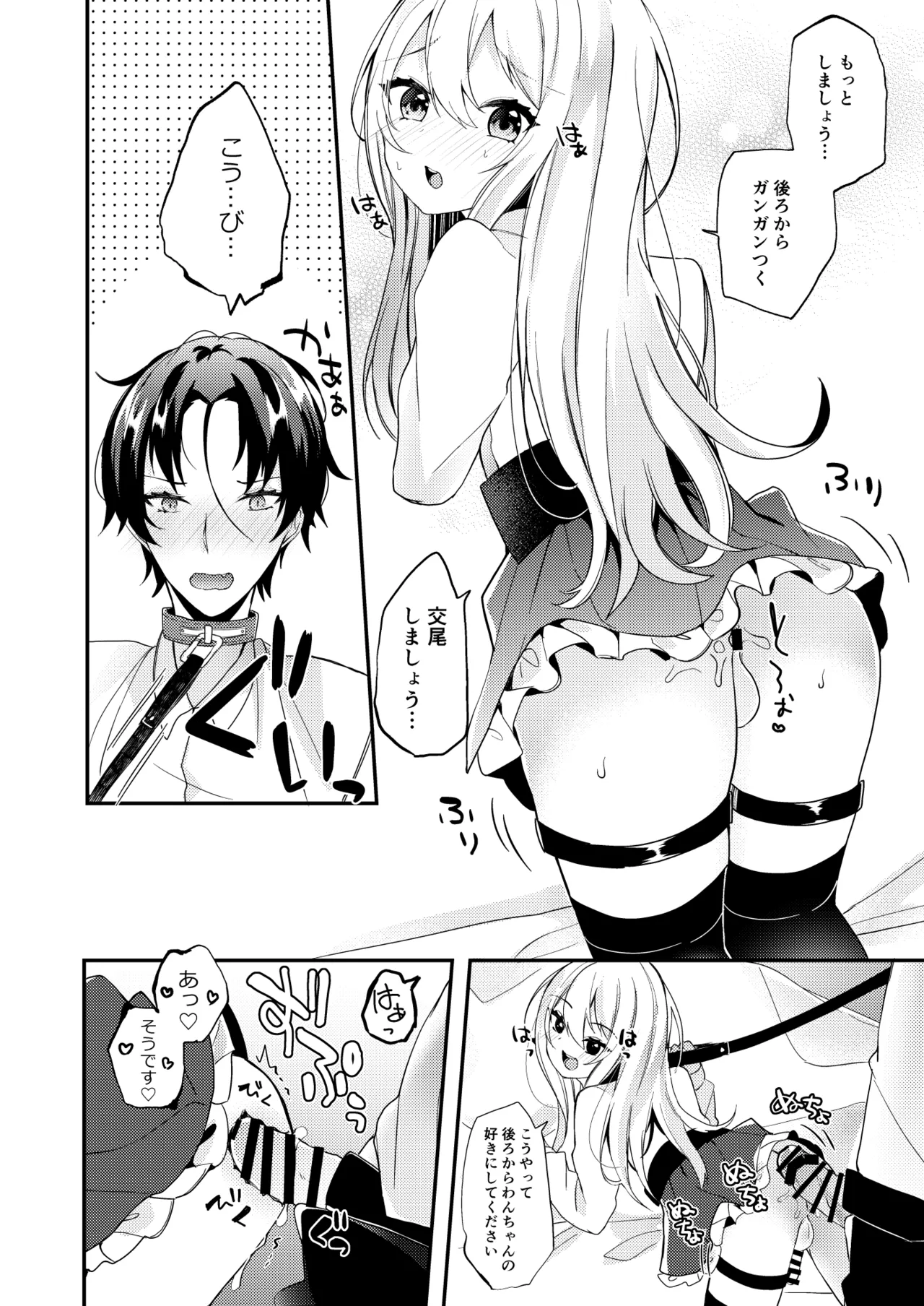 お嬢様くんの犬になりました Page.19