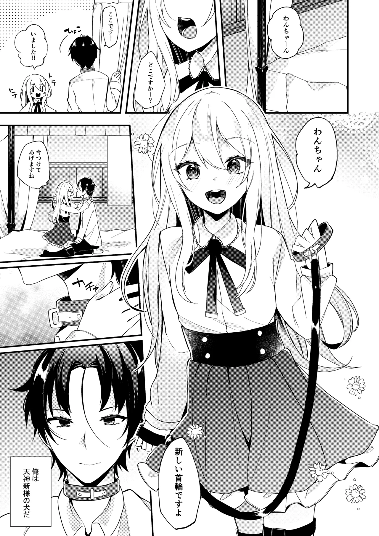 お嬢様くんの犬になりました Page.2
