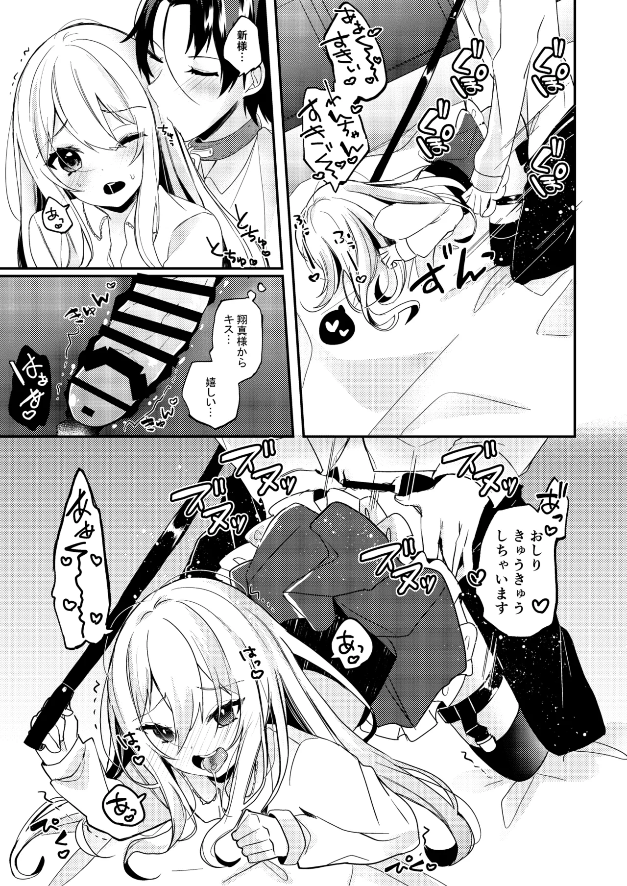 お嬢様くんの犬になりました Page.22