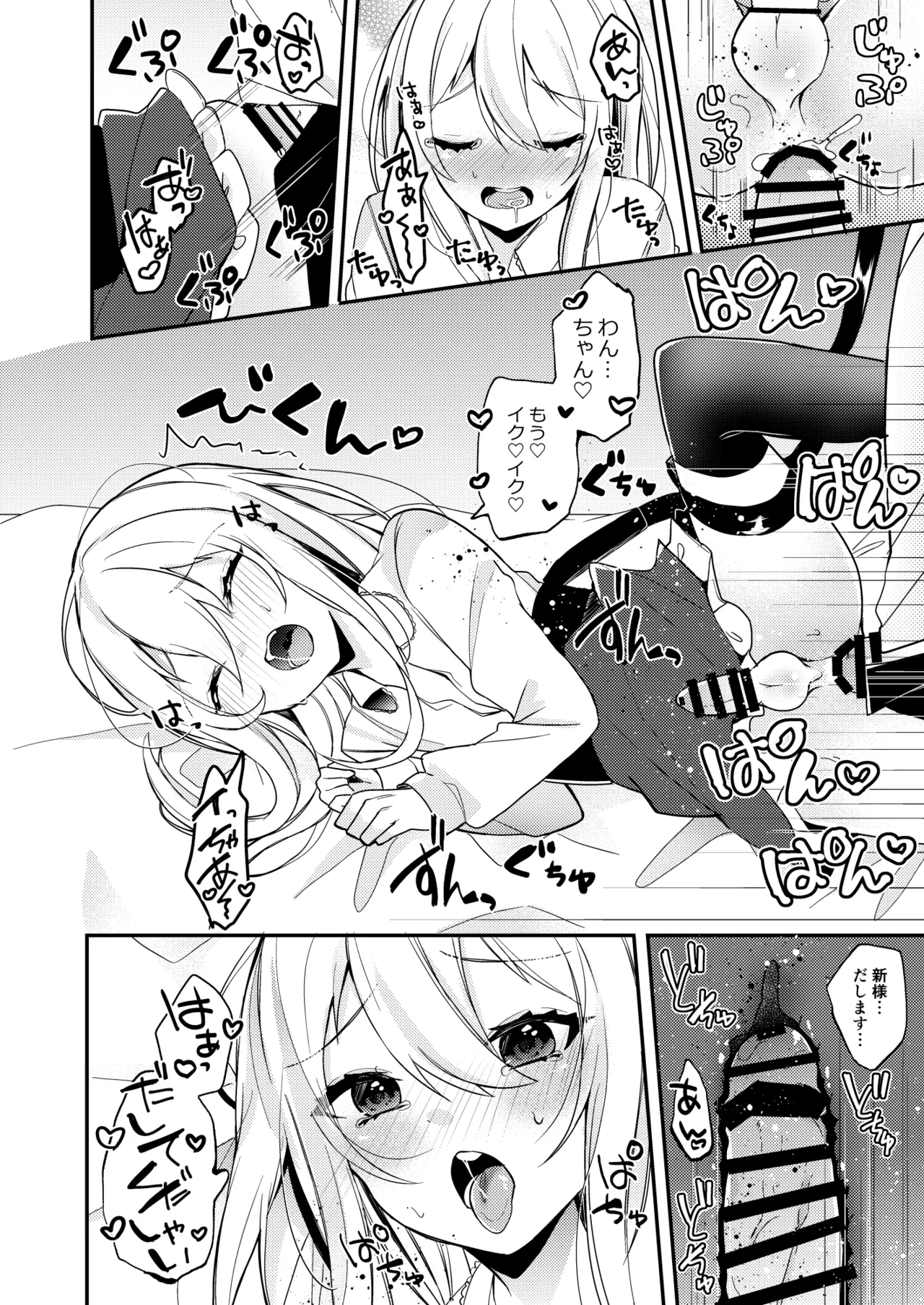 お嬢様くんの犬になりました Page.23