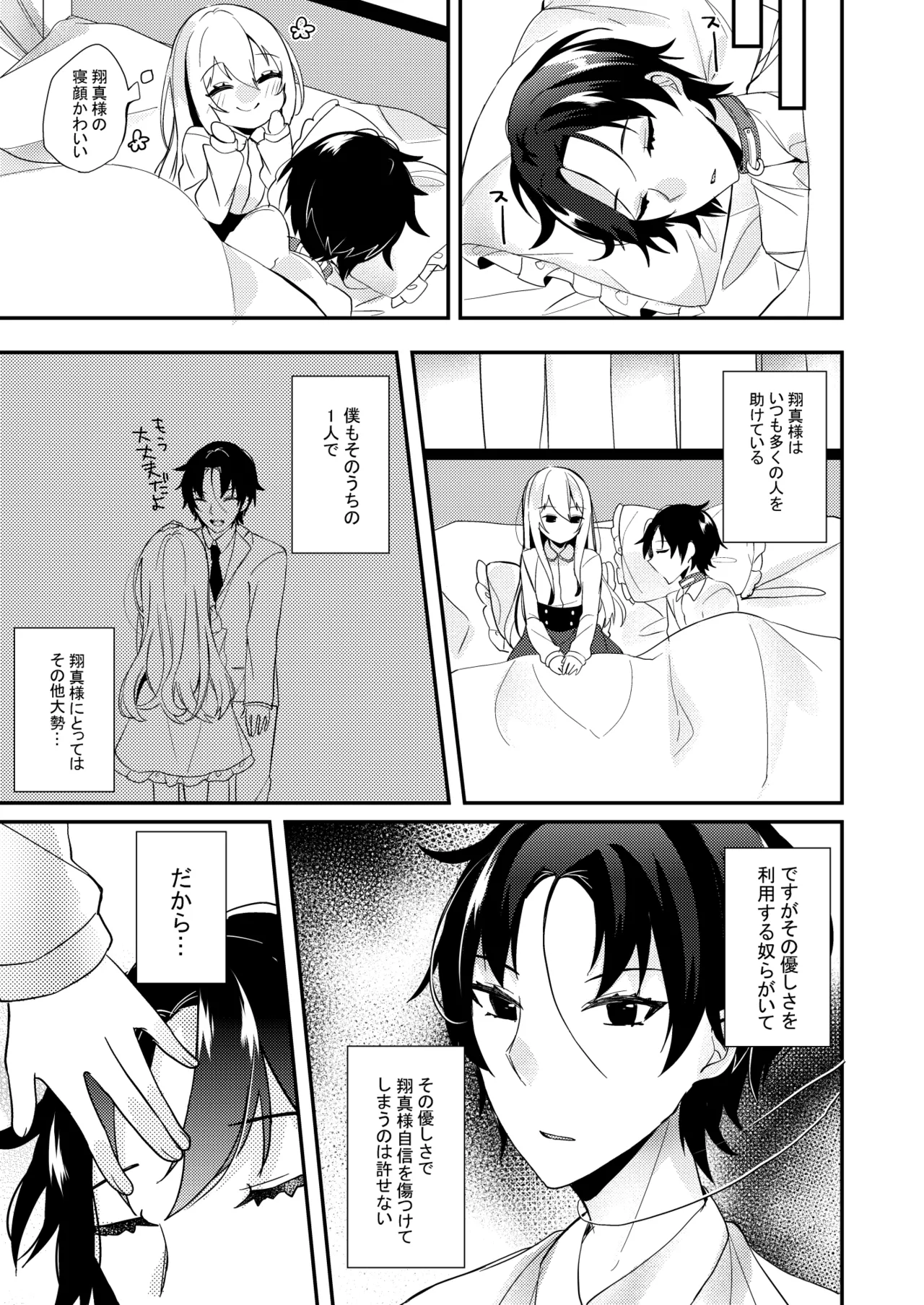 お嬢様くんの犬になりました Page.26