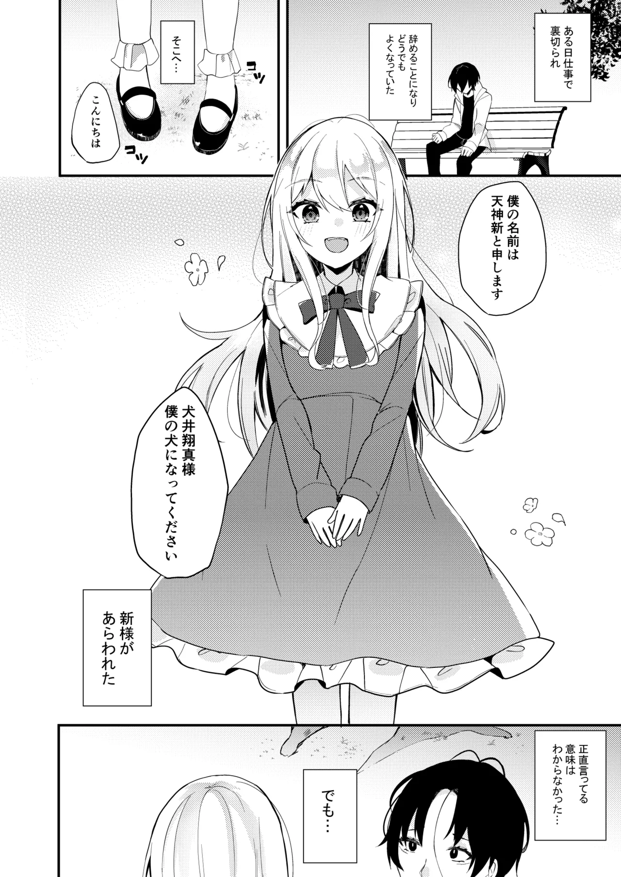 お嬢様くんの犬になりました Page.3