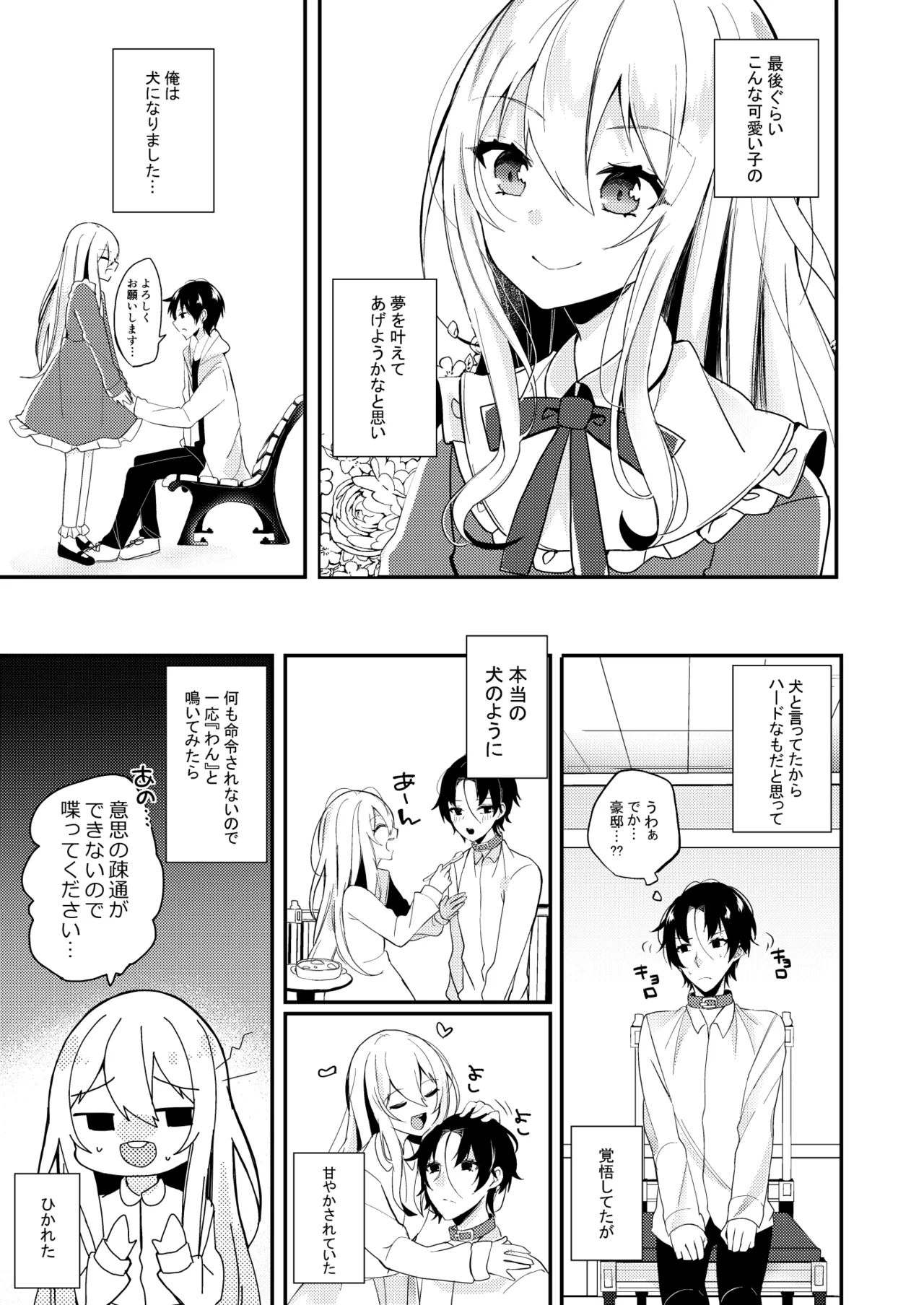 お嬢様くんの犬になりました Page.4