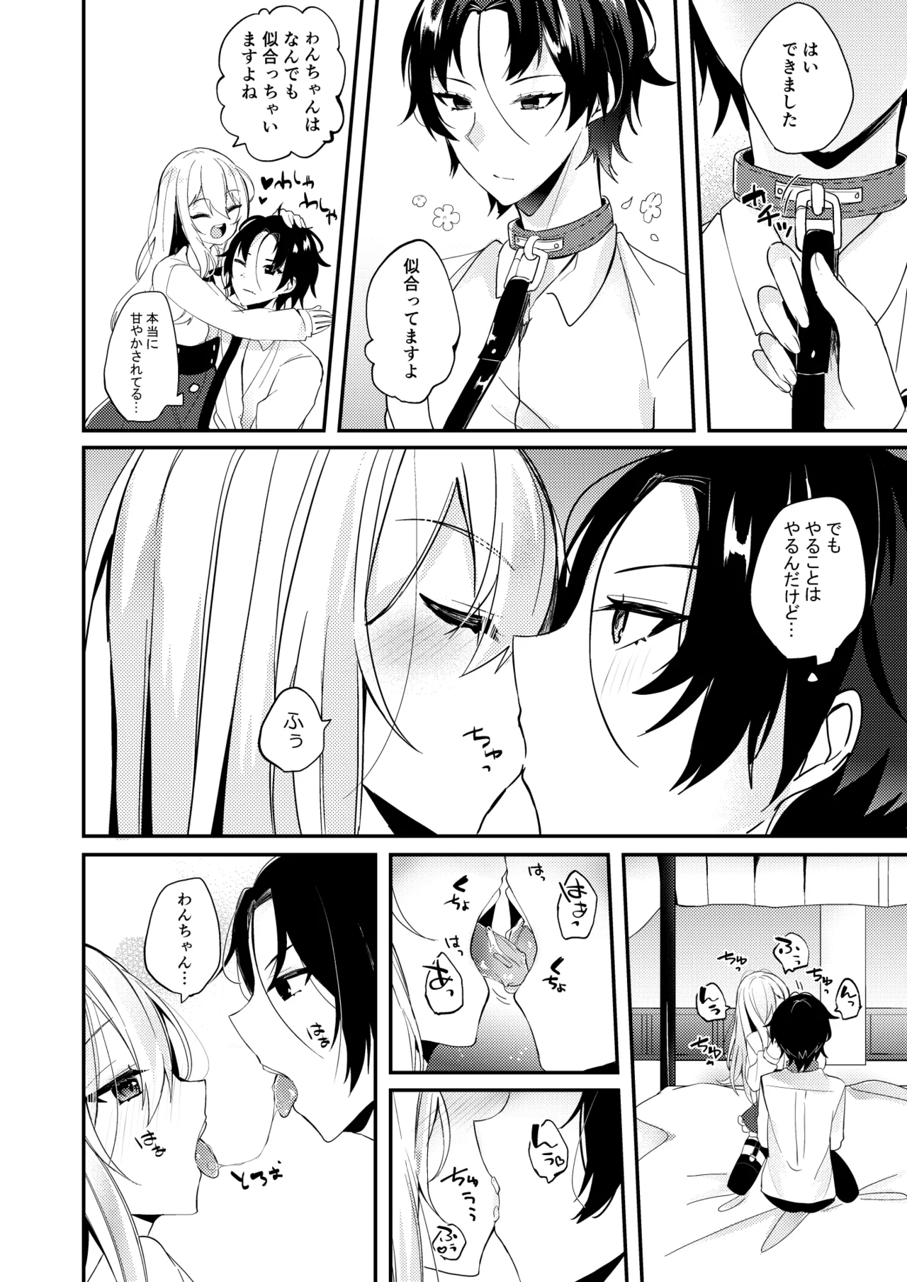 お嬢様くんの犬になりました Page.5