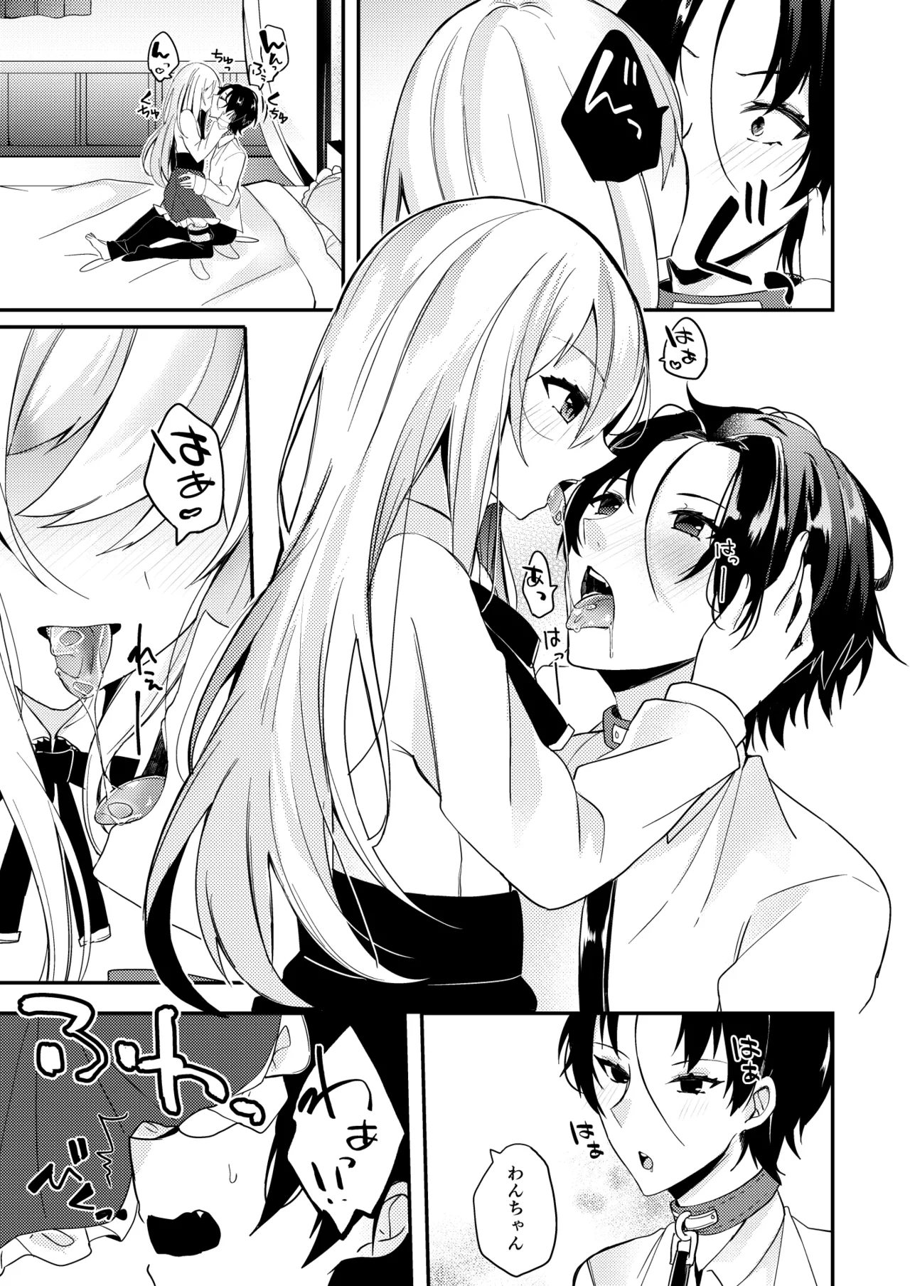 お嬢様くんの犬になりました Page.6