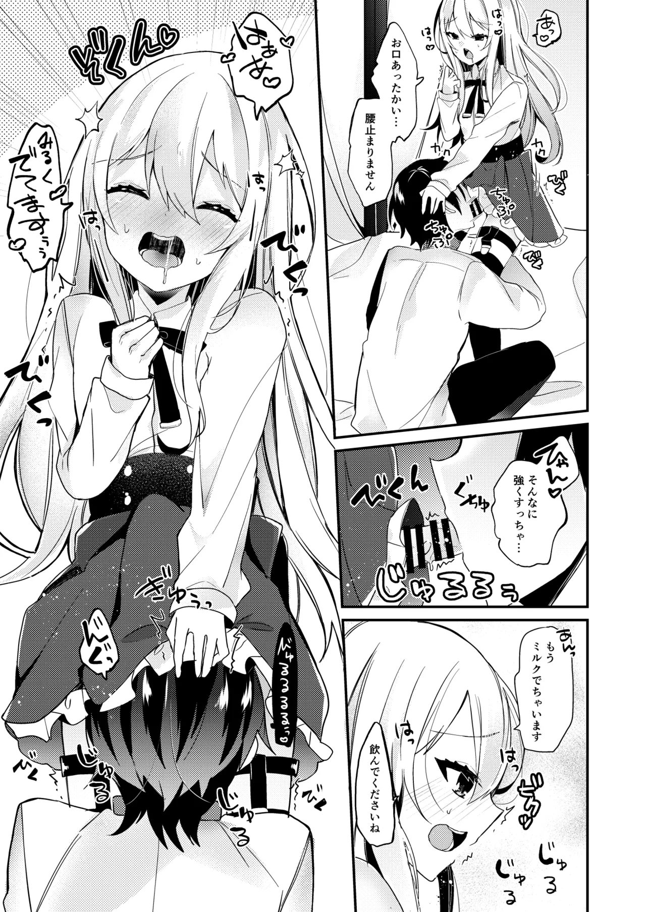 お嬢様くんの犬になりました Page.8