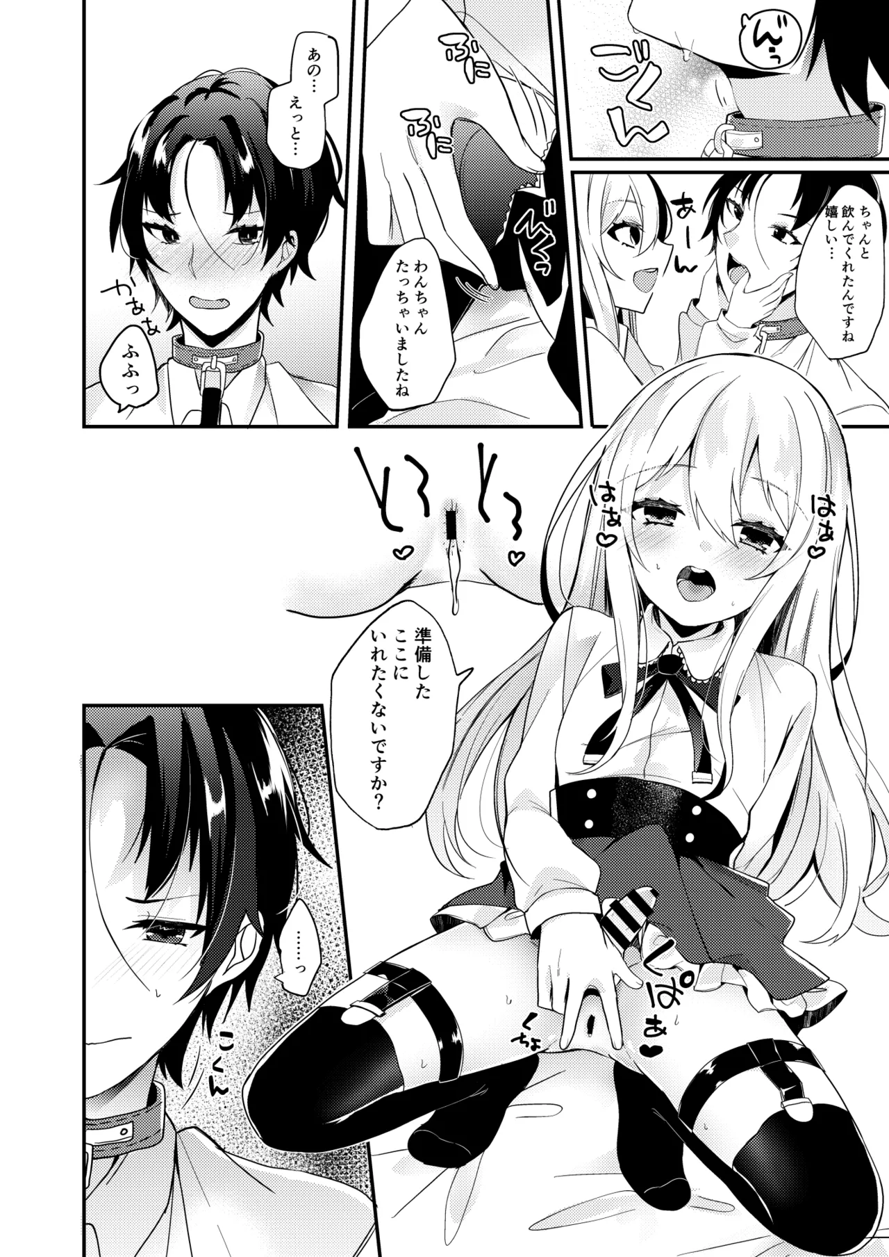 お嬢様くんの犬になりました Page.9