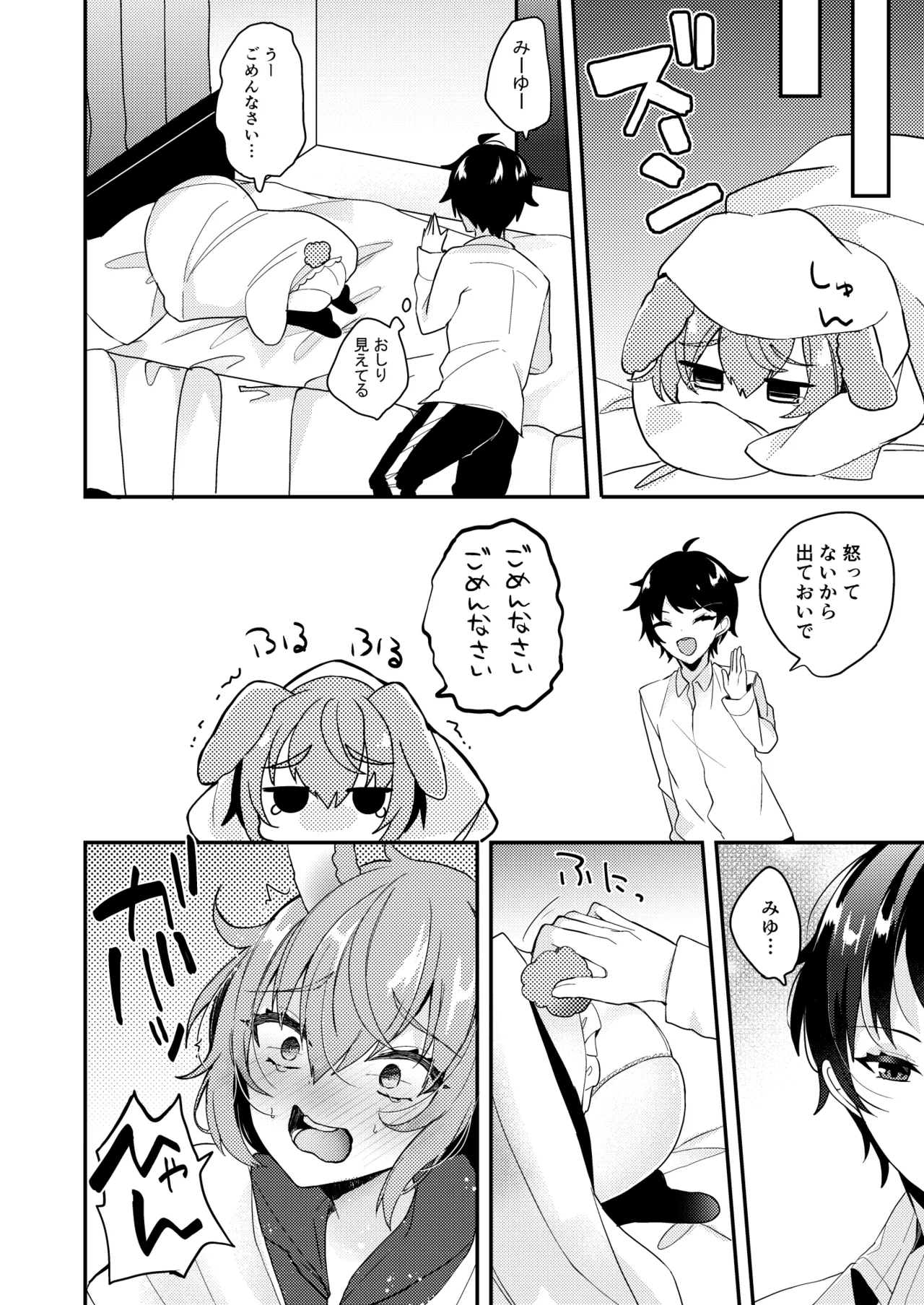 おりこううさぎにあまあまを Page.11