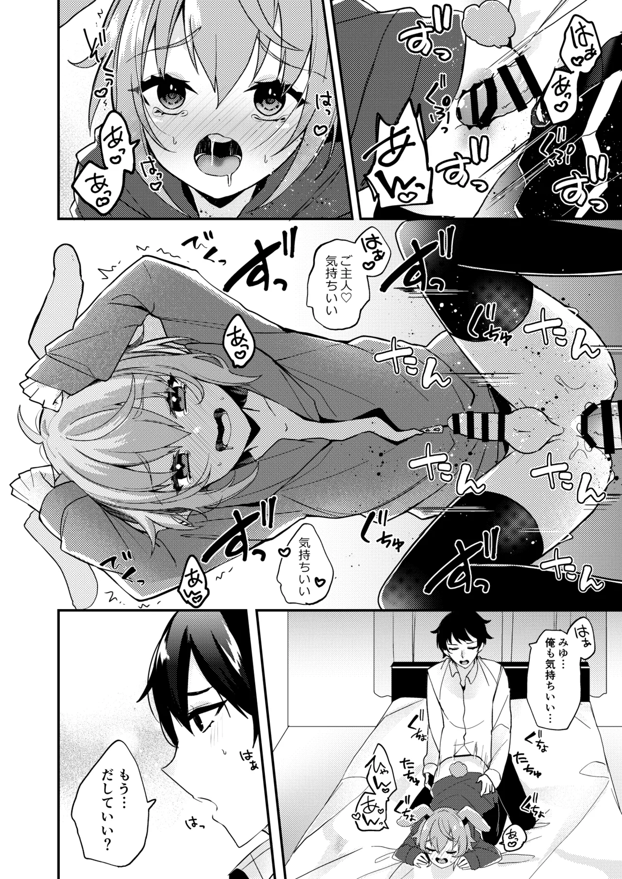 おりこううさぎにあまあまを Page.17
