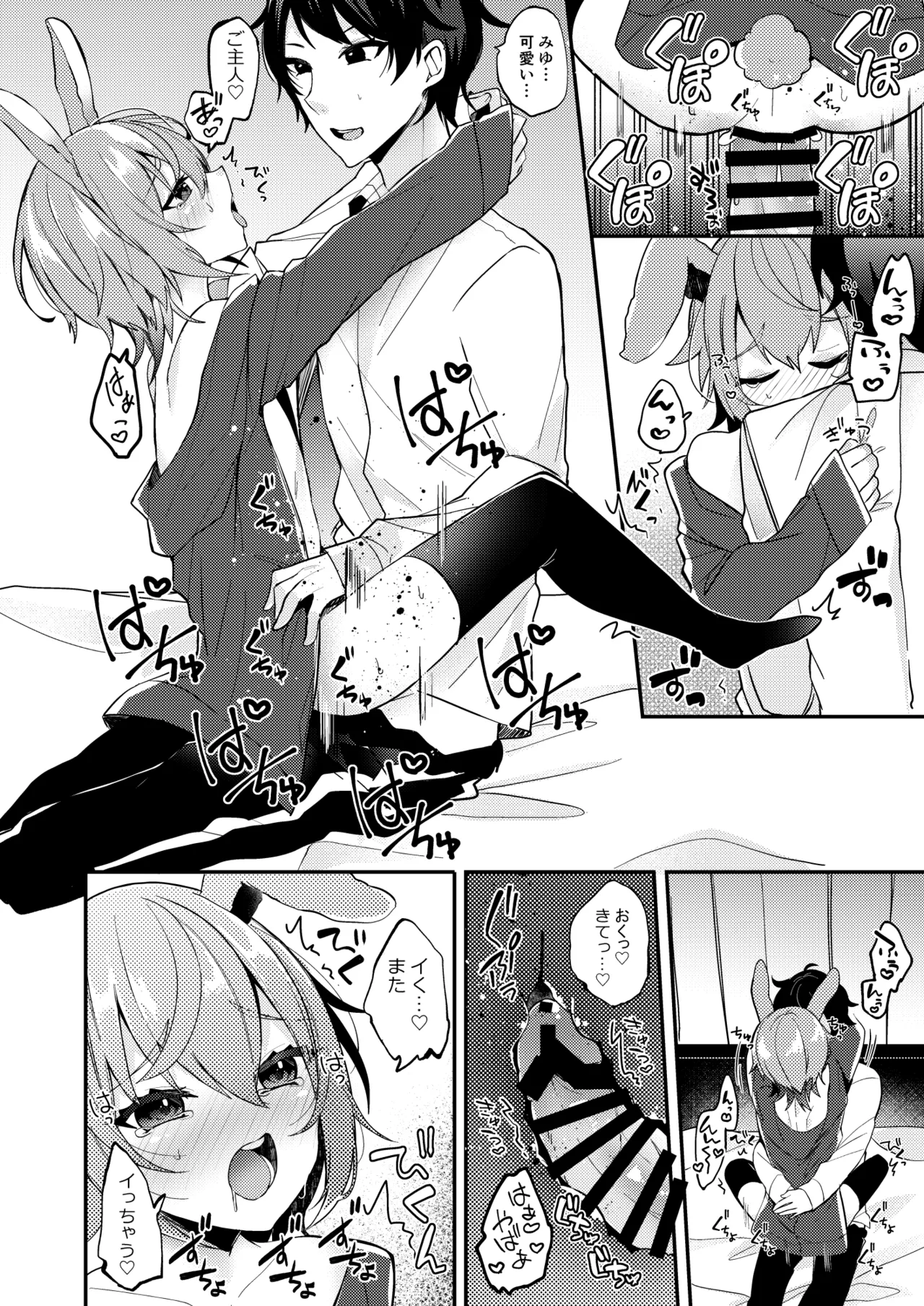 おりこううさぎにあまあまを Page.21