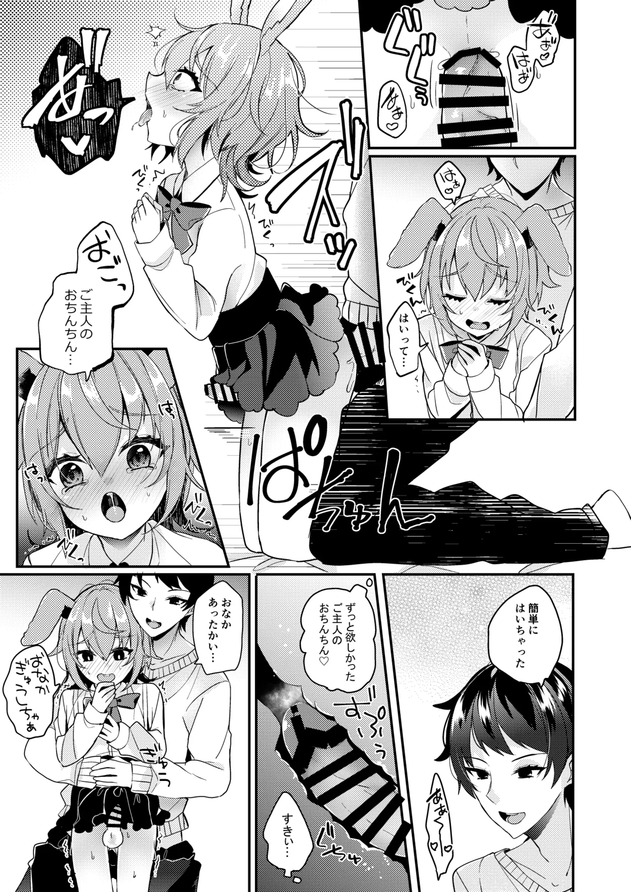 おりこううさぎにあまあまを Page.8