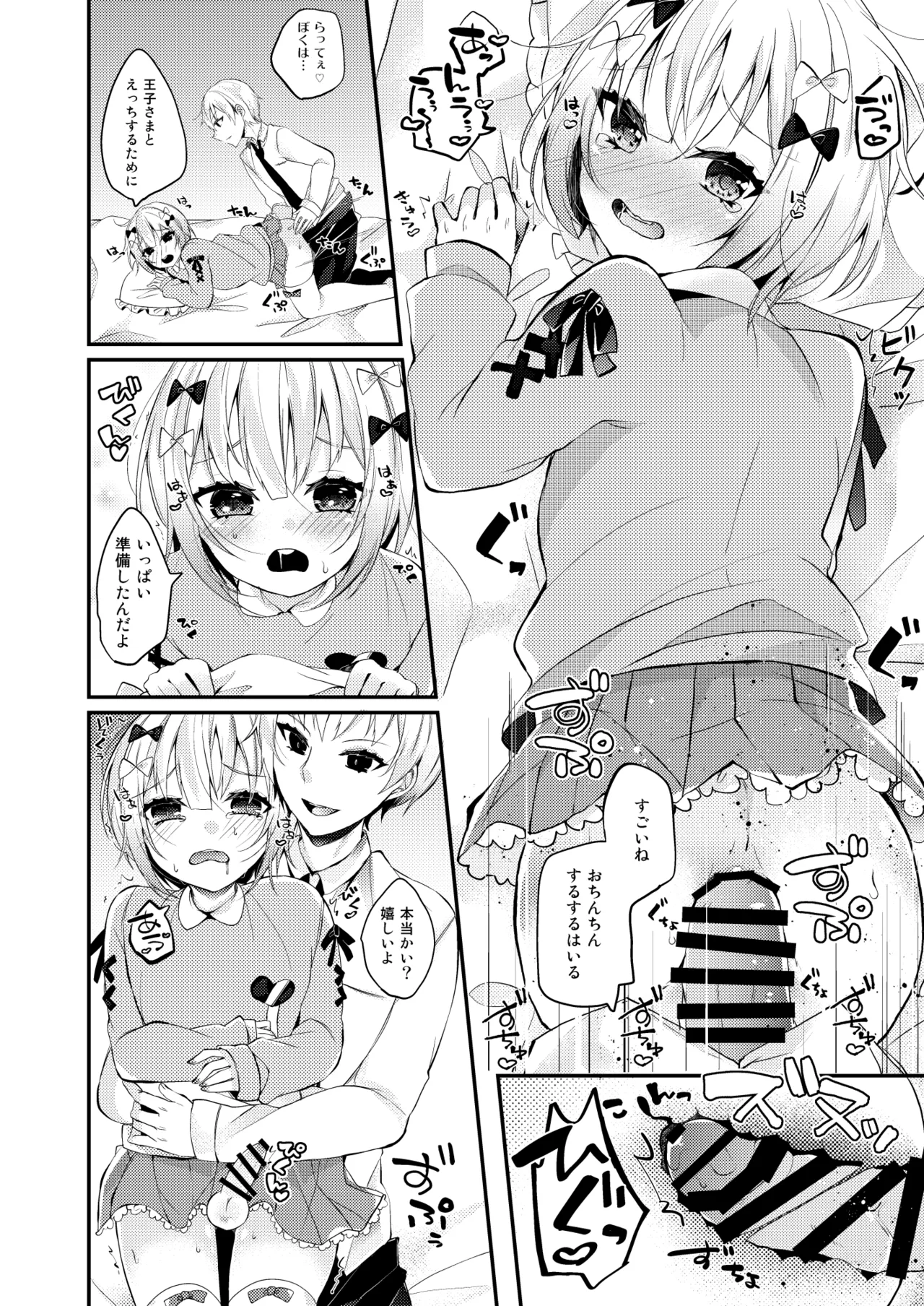 夢川くんは夢をみている Page.10