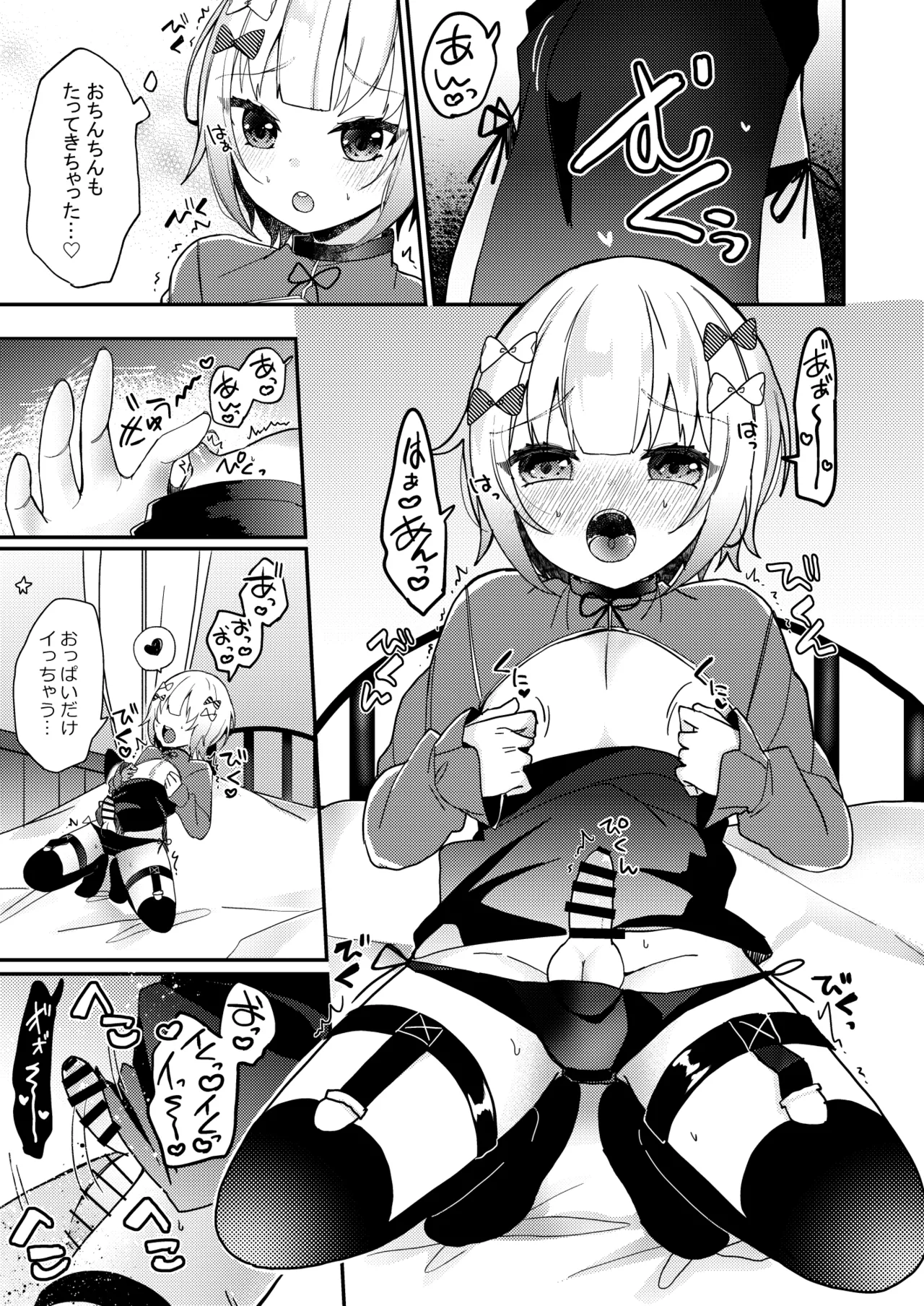 夢川くんは夢をみている Page.21