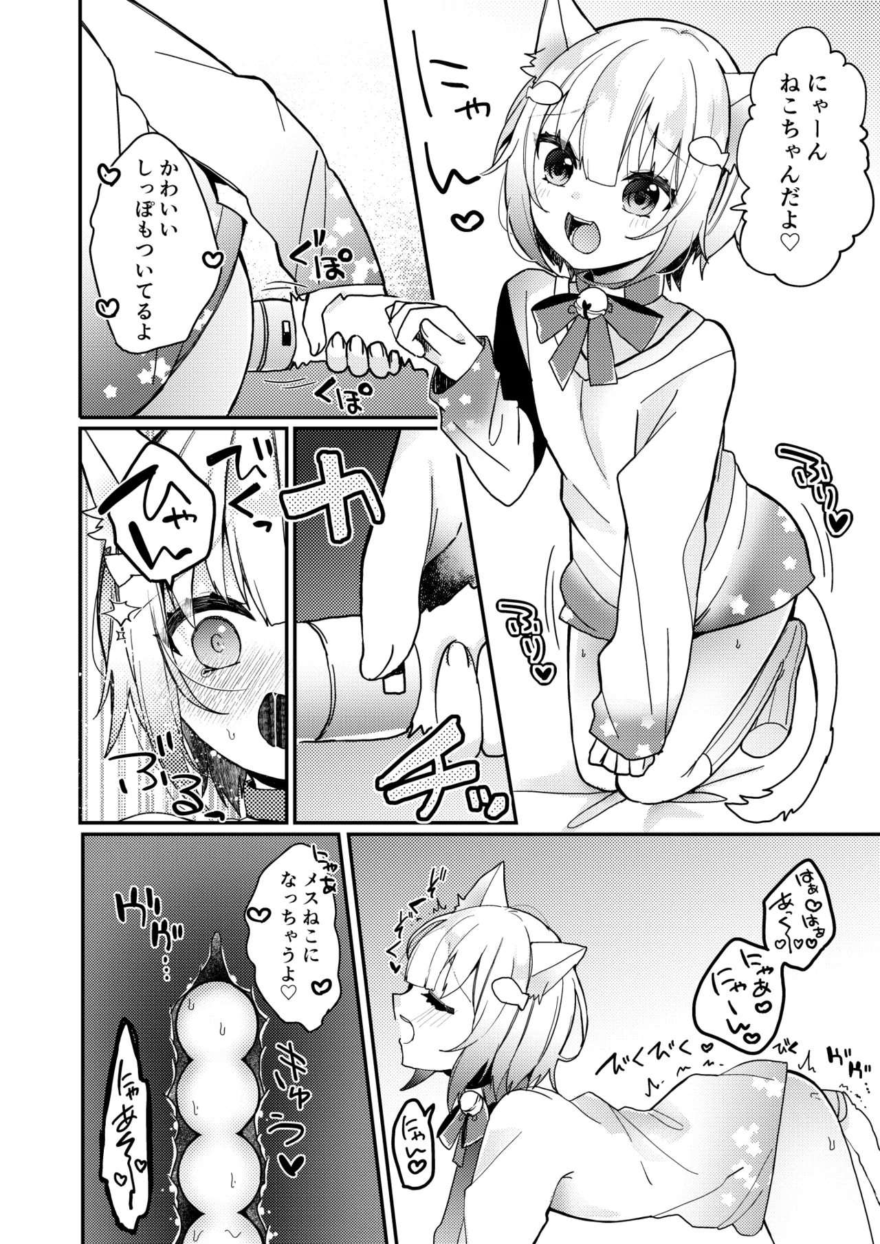 夢川くんは夢をみている Page.24