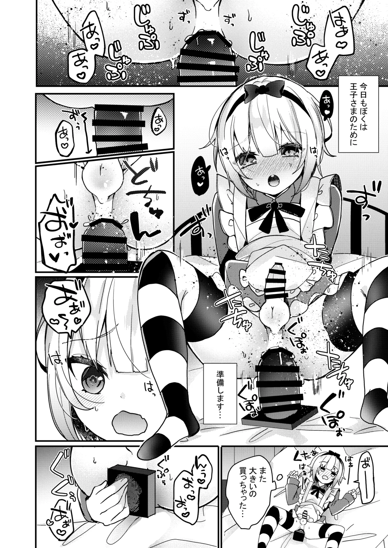 夢川くんは夢をみている Page.32