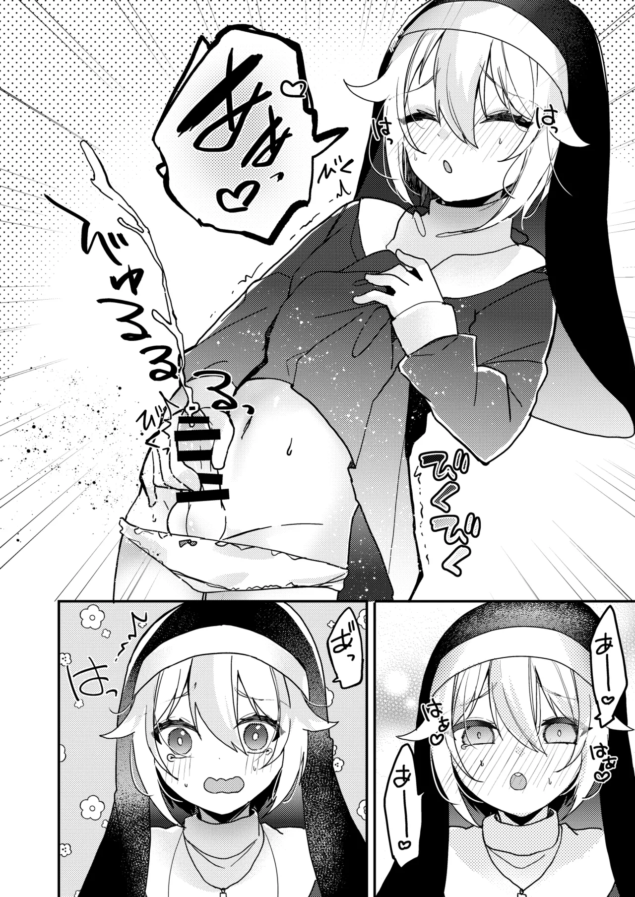 シスターくんのお願い Page.11