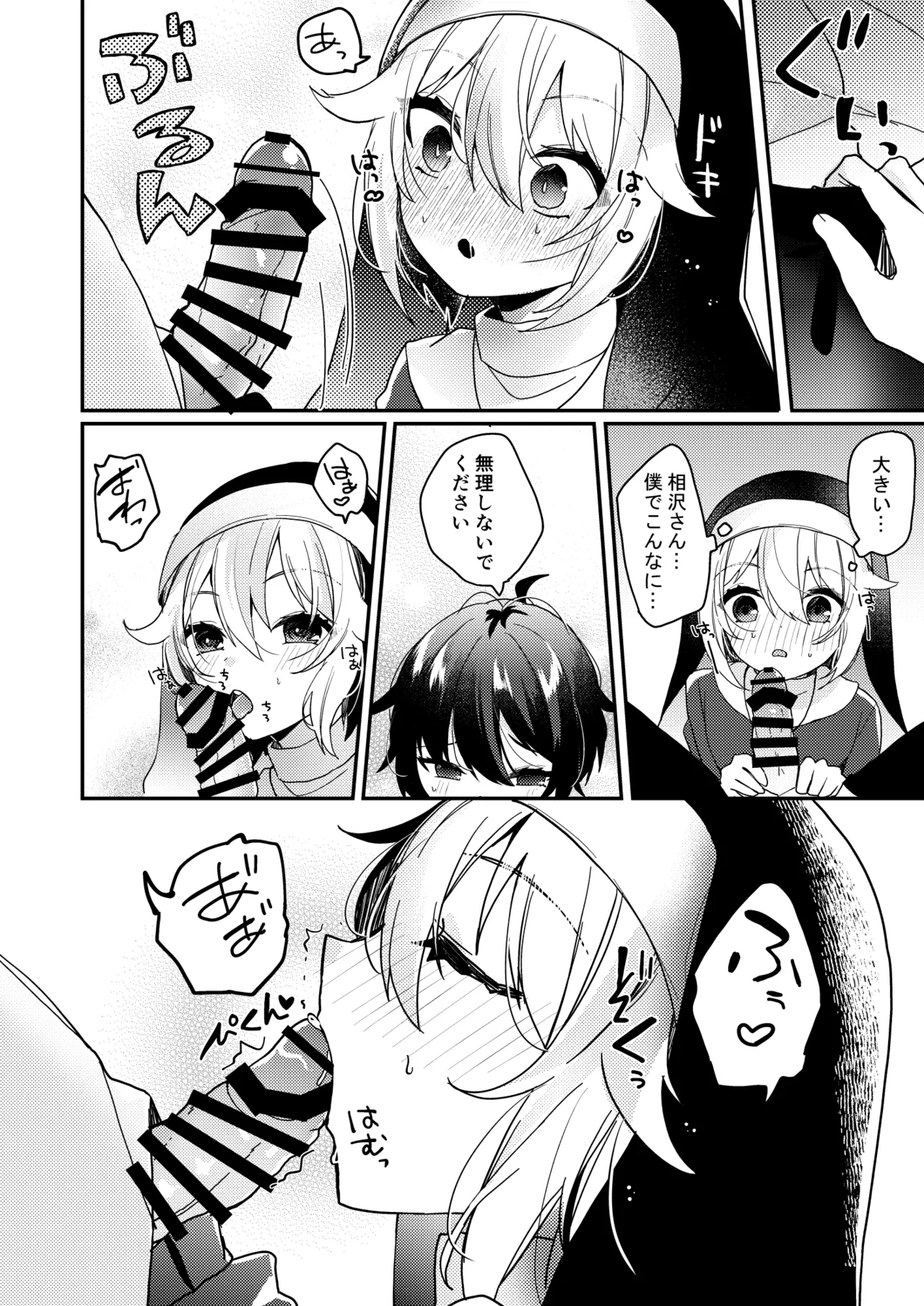 シスターくんのお願い Page.13