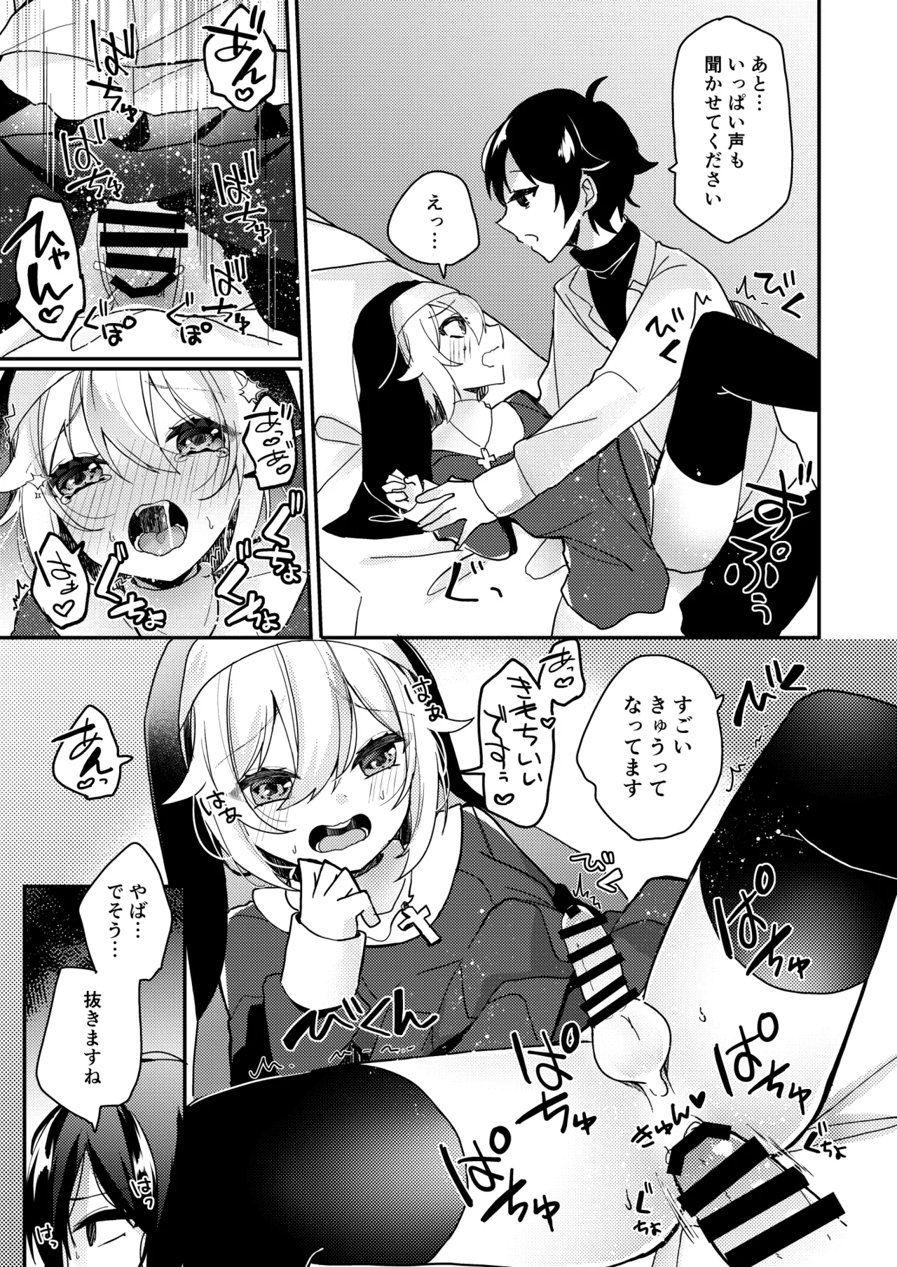 シスターくんのお願い Page.20