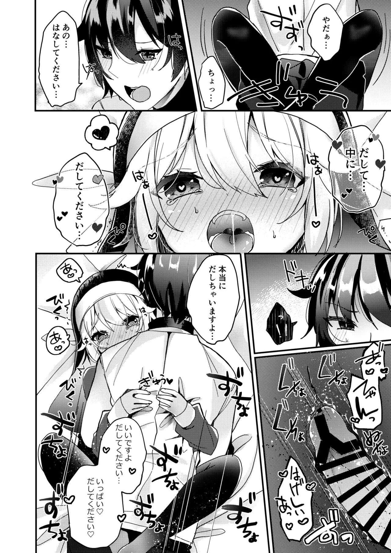 シスターくんのお願い Page.21