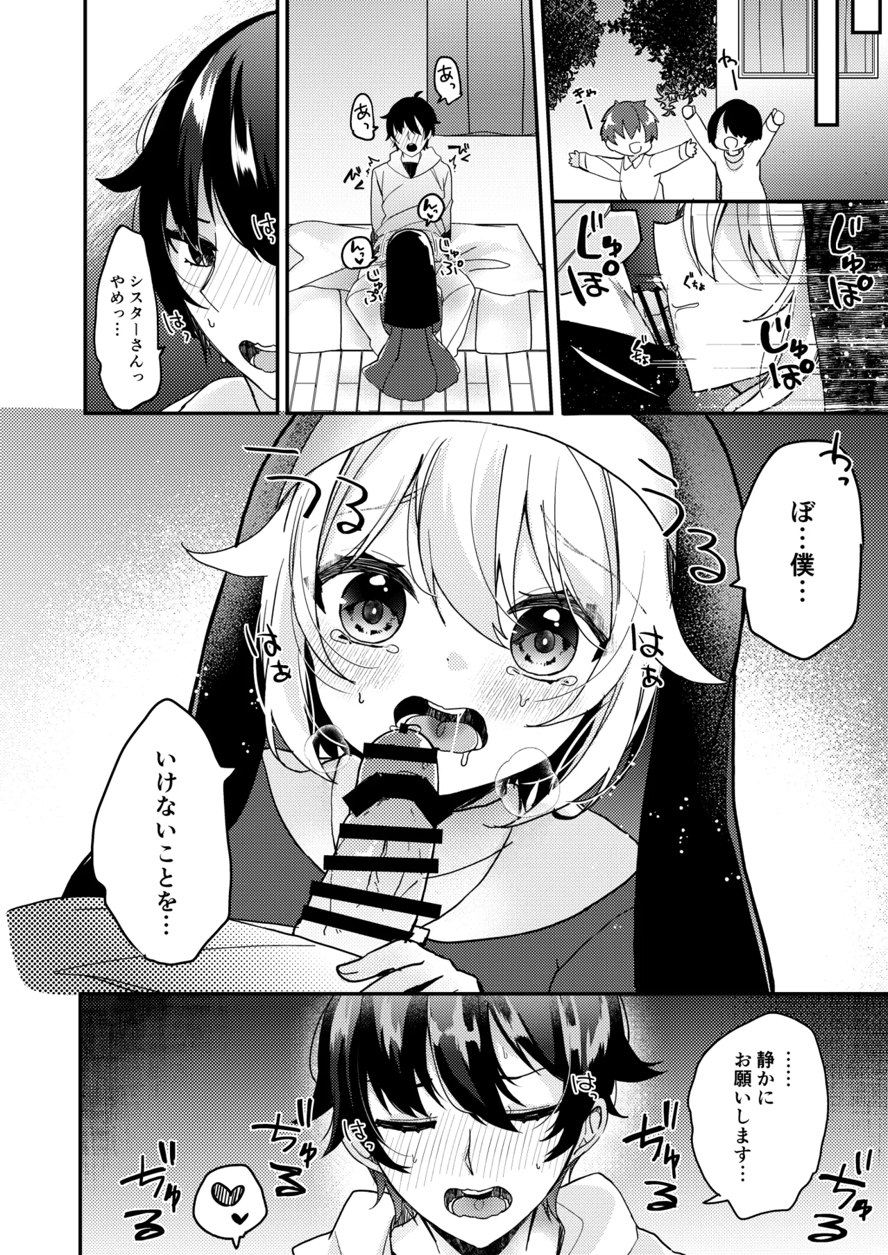 シスターくんのお願い Page.25
