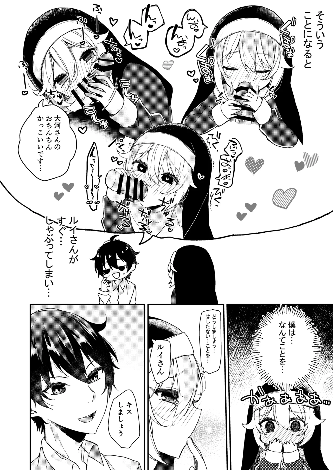 シスターくんのお願い Page.28