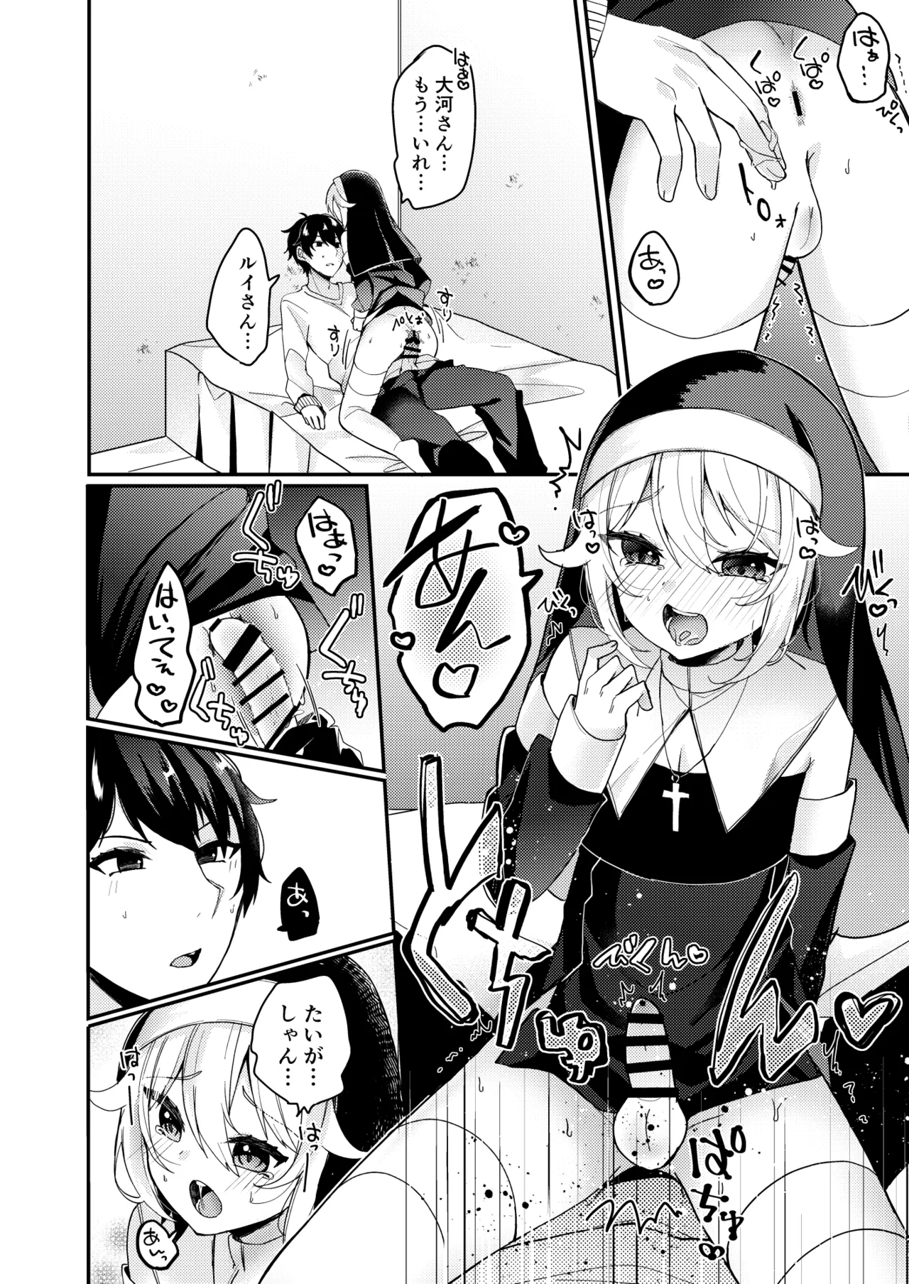 シスターくんのお願い Page.39