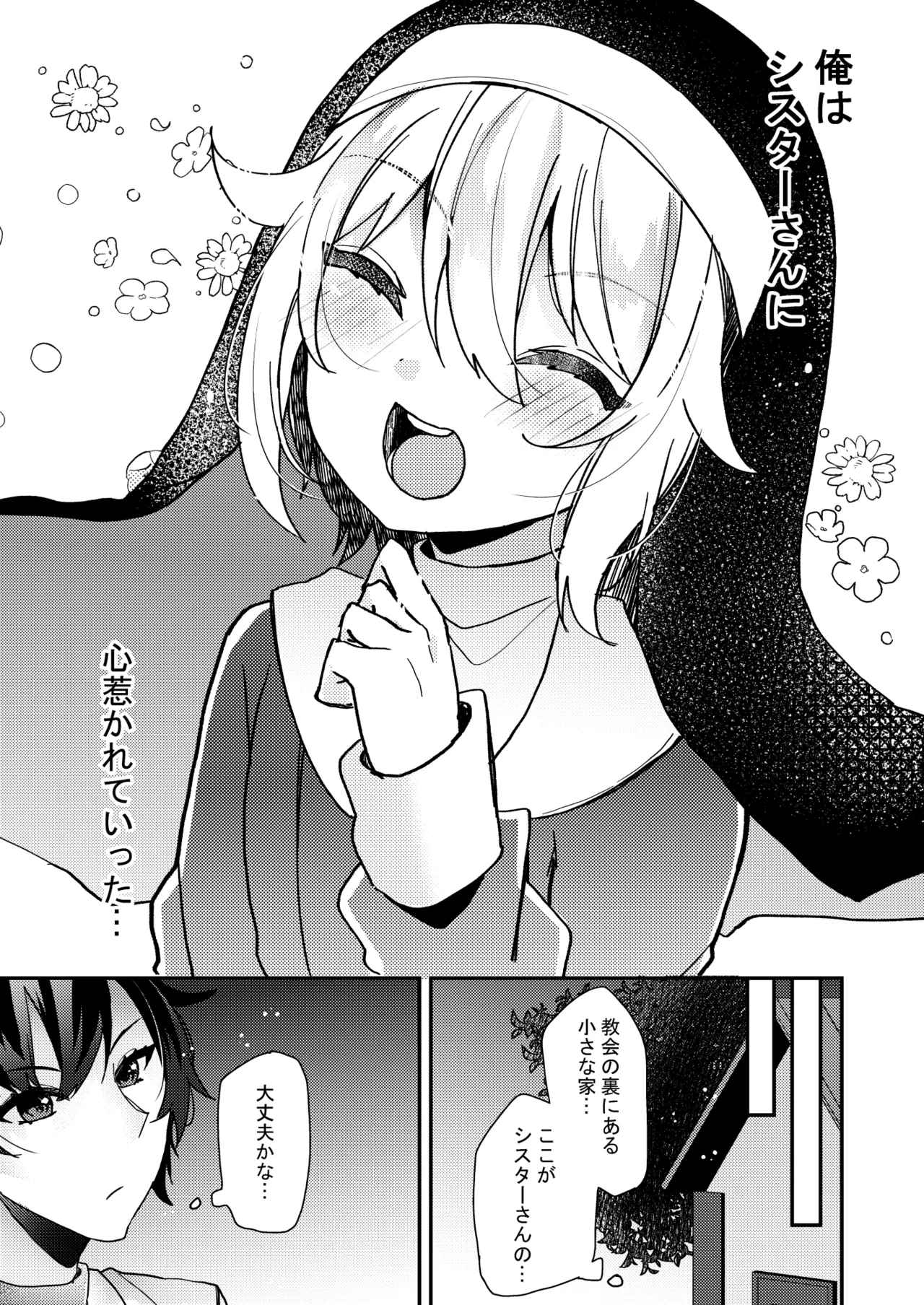 シスターくんのお願い Page.4