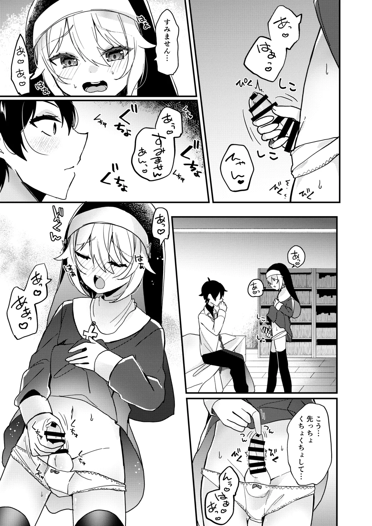 シスターくんのお願い Page.8