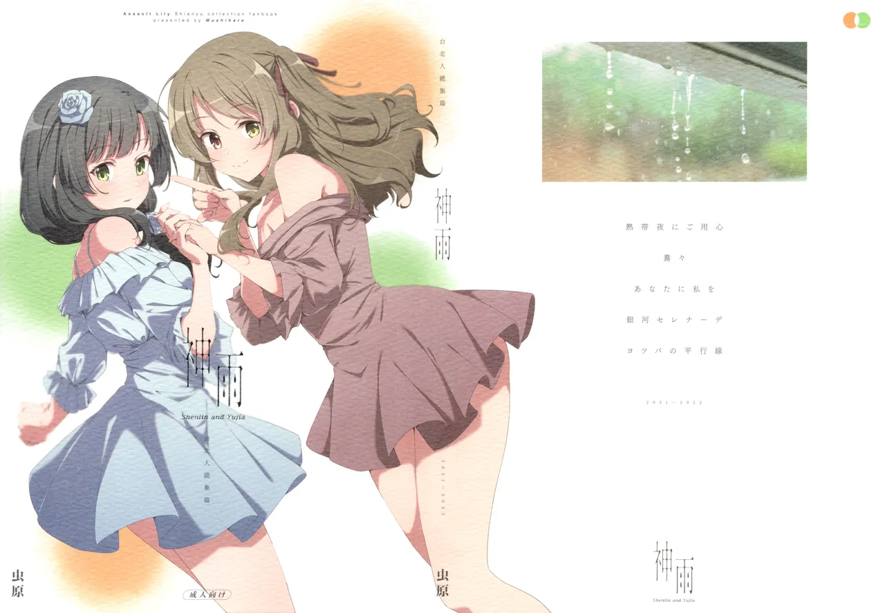 神雨