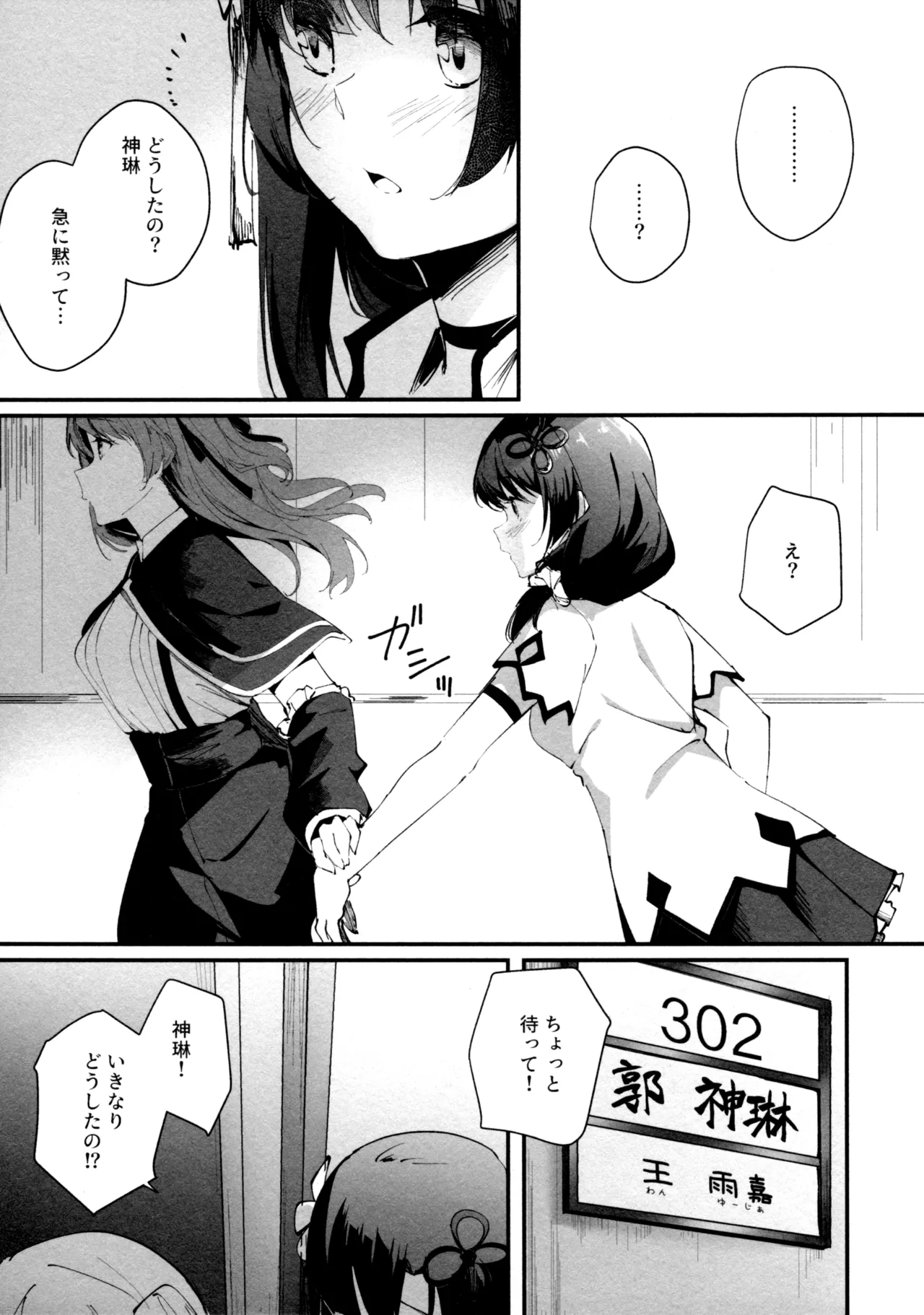 神雨 Page.10