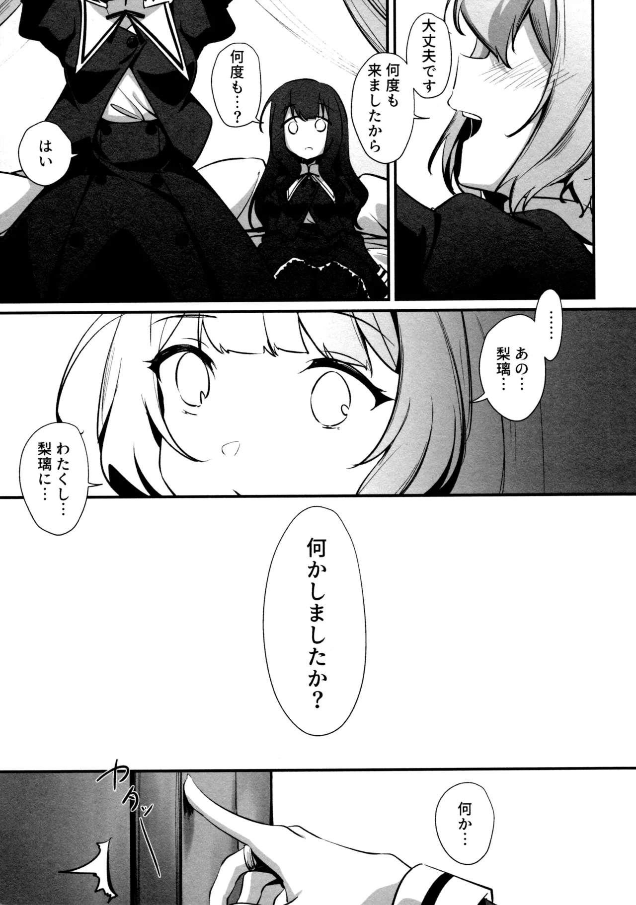 神雨 Page.101