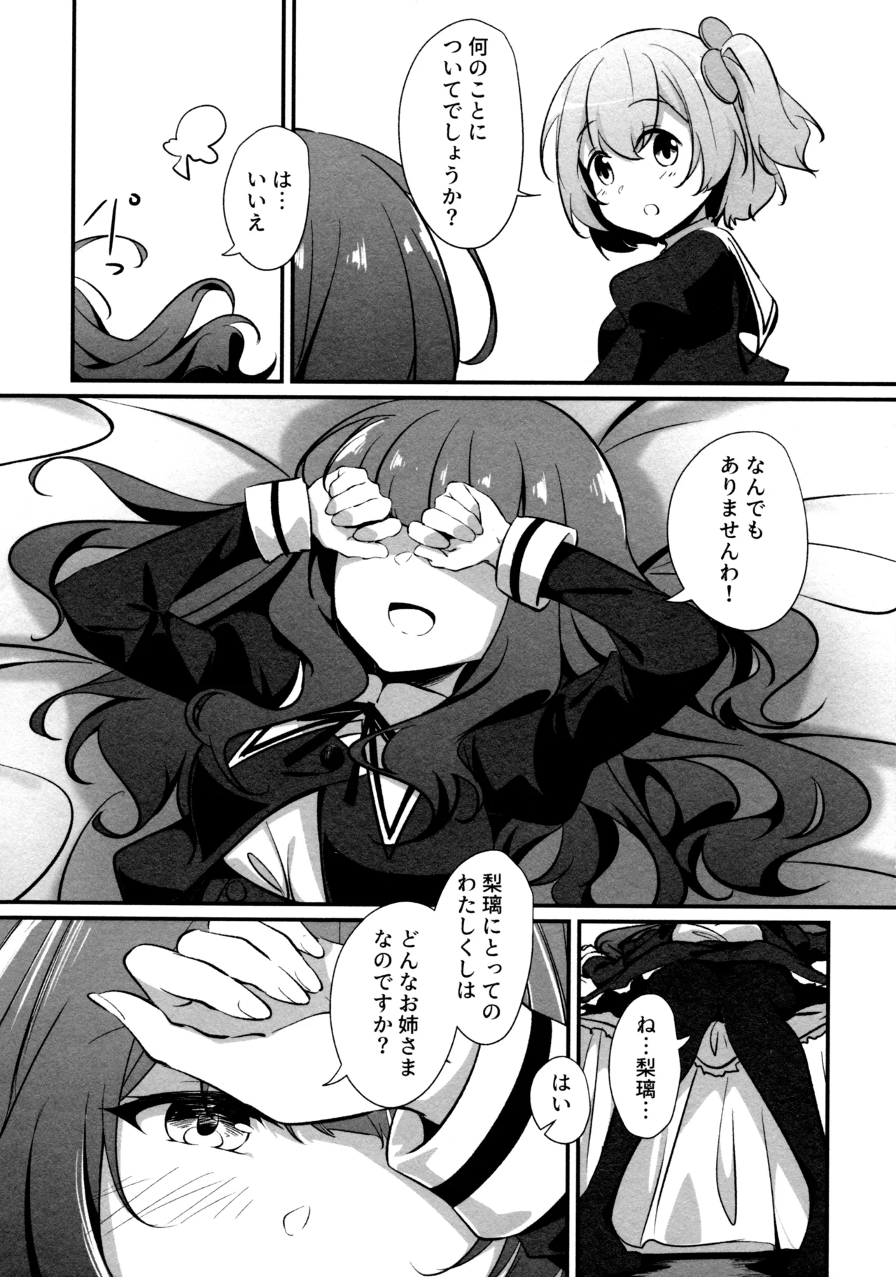 神雨 Page.102