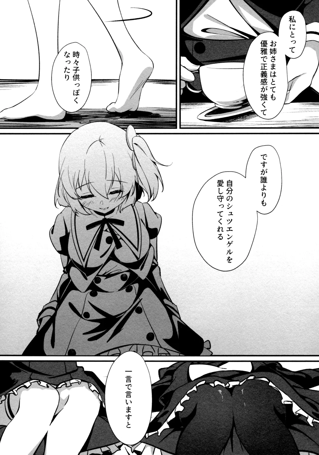 神雨 Page.103