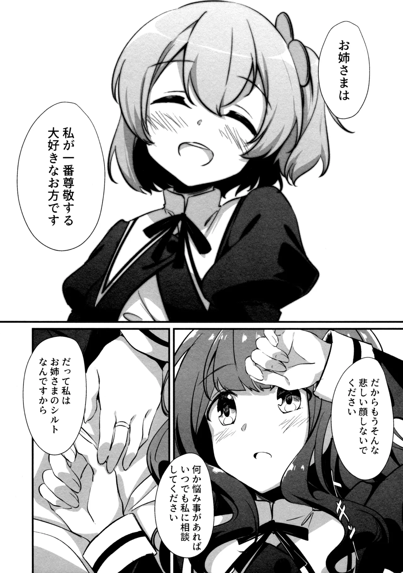 神雨 Page.104